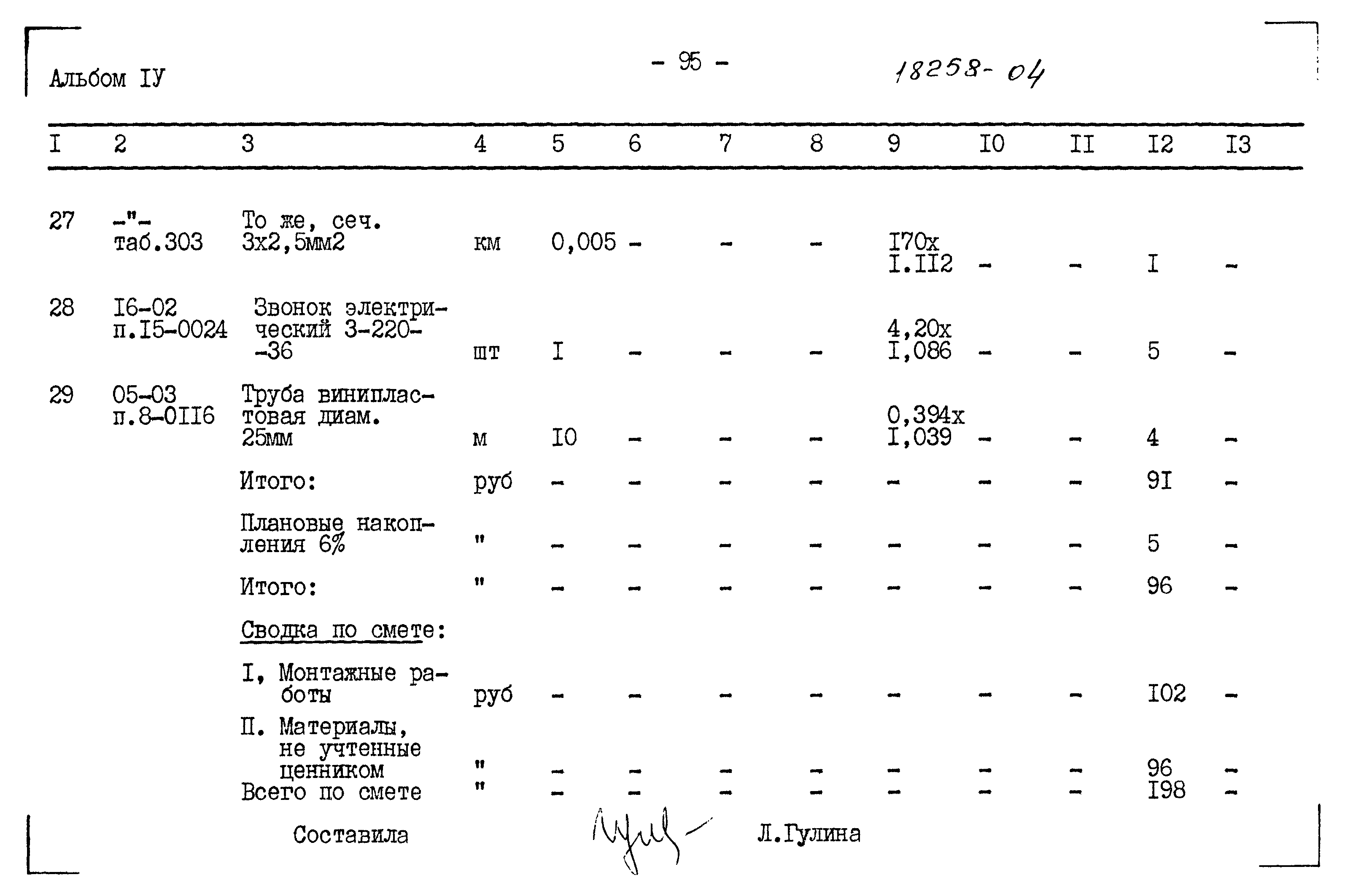 Типовой проект 183-115-119/1.2