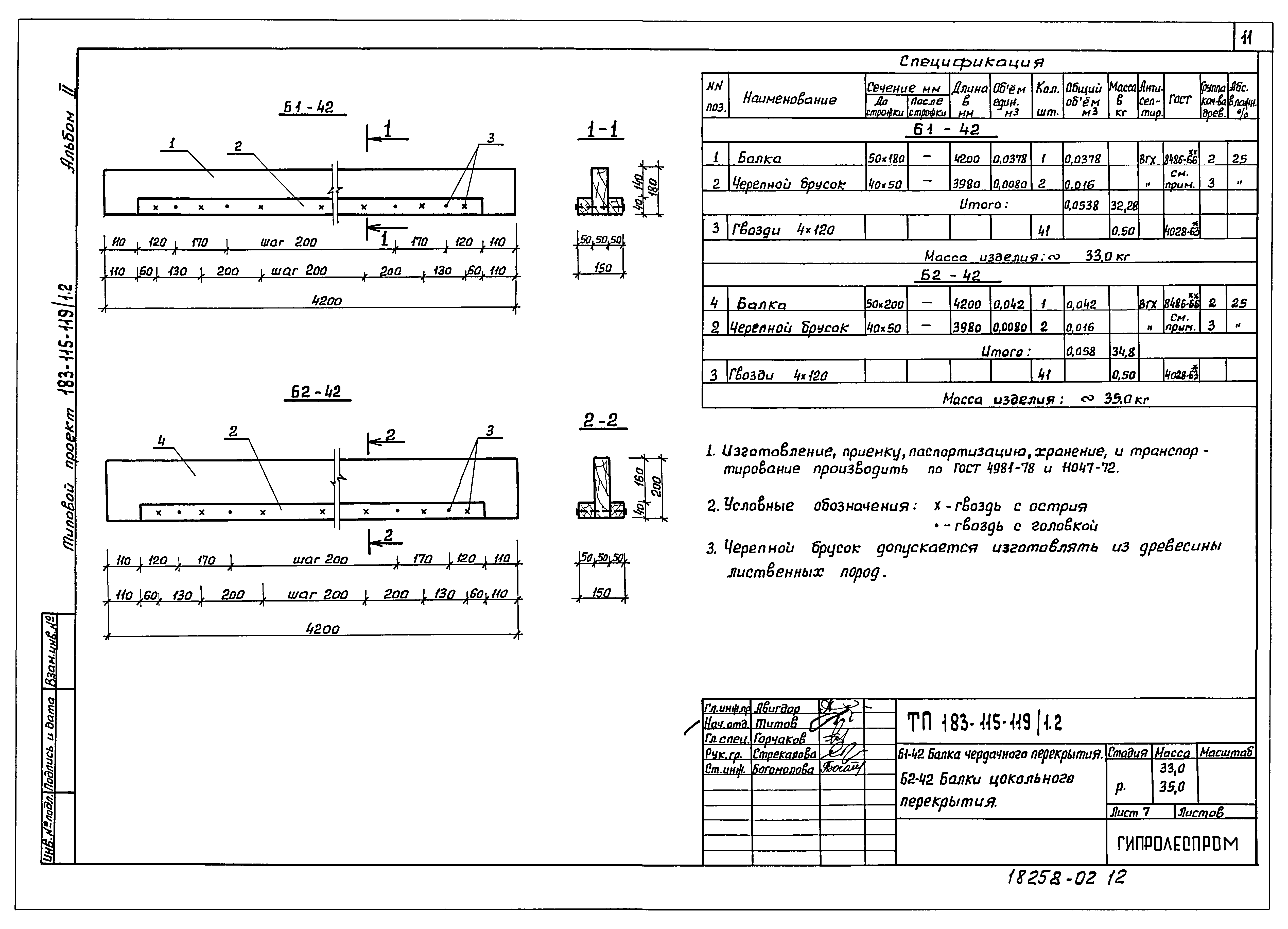 Типовой проект 183-115-119/1.2