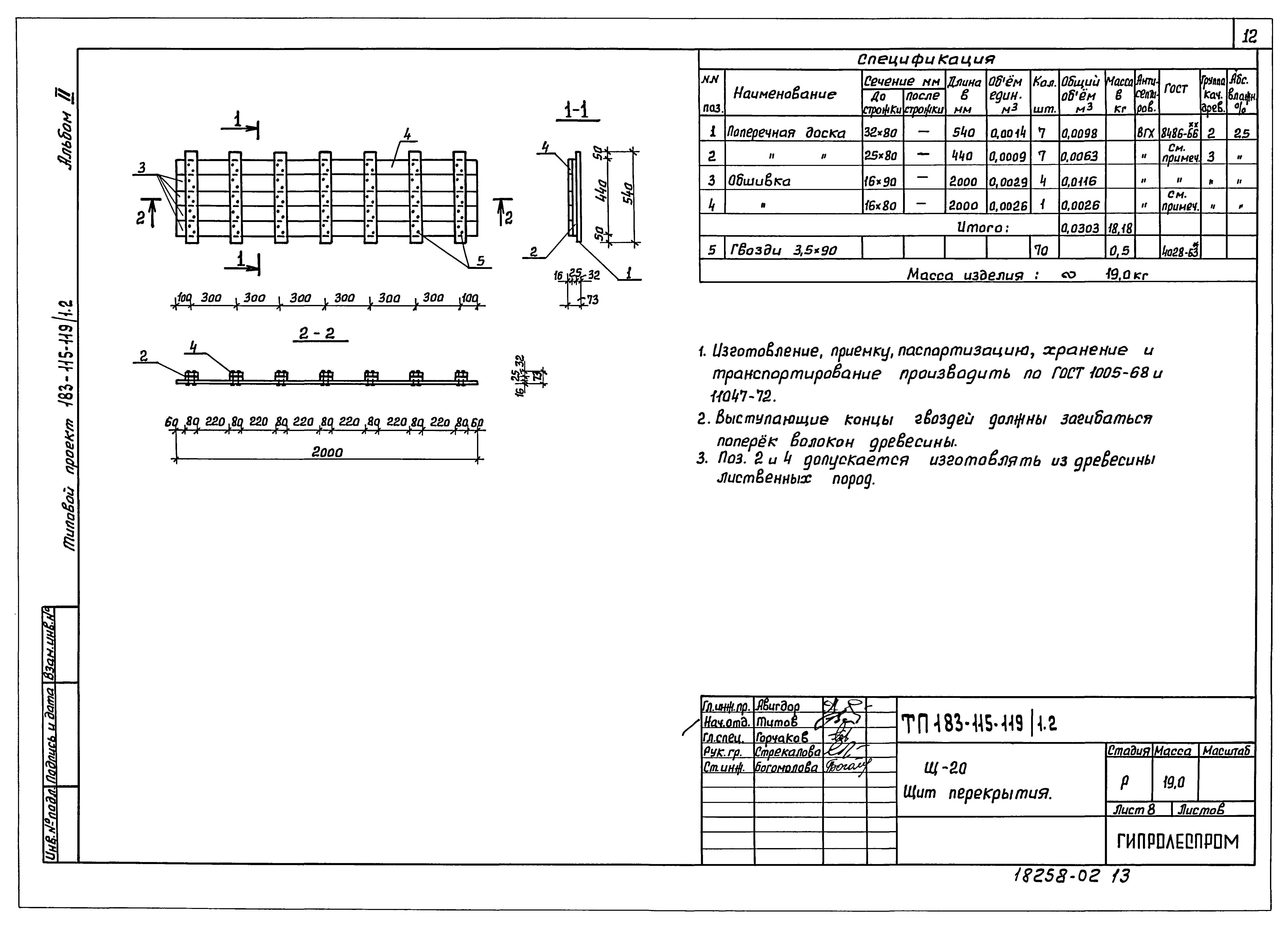 Типовой проект 183-115-119/1.2