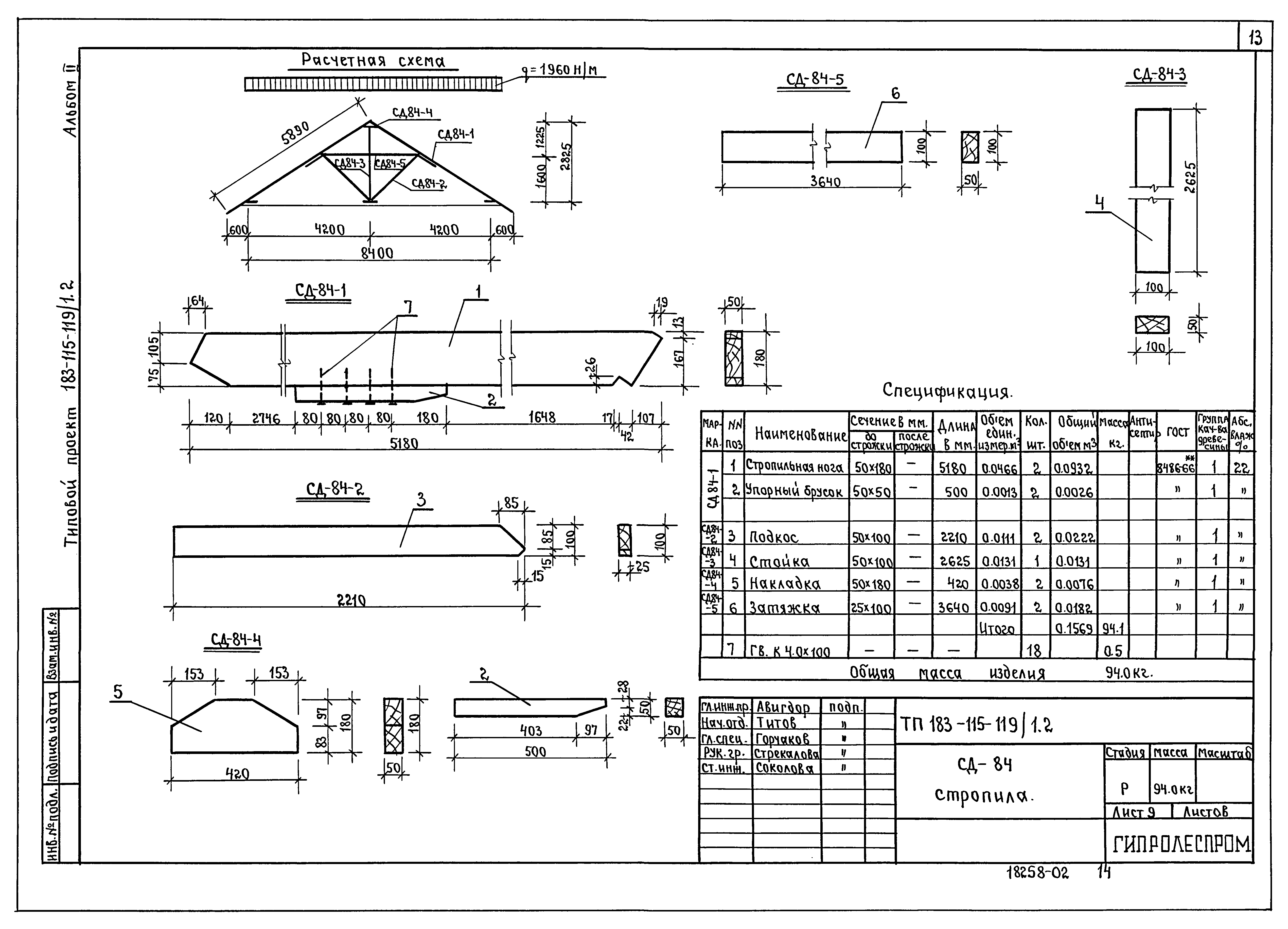 Типовой проект 183-115-119/1.2