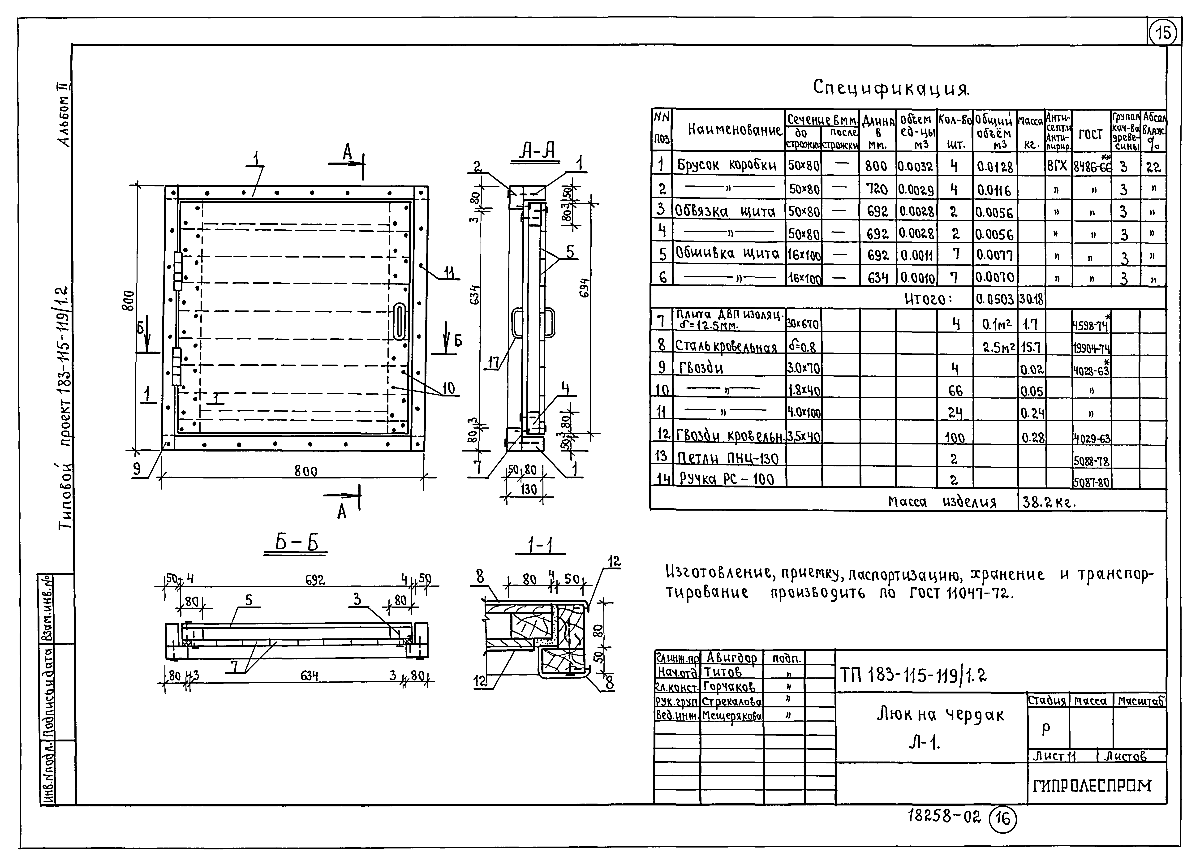 Типовой проект 183-115-119/1.2