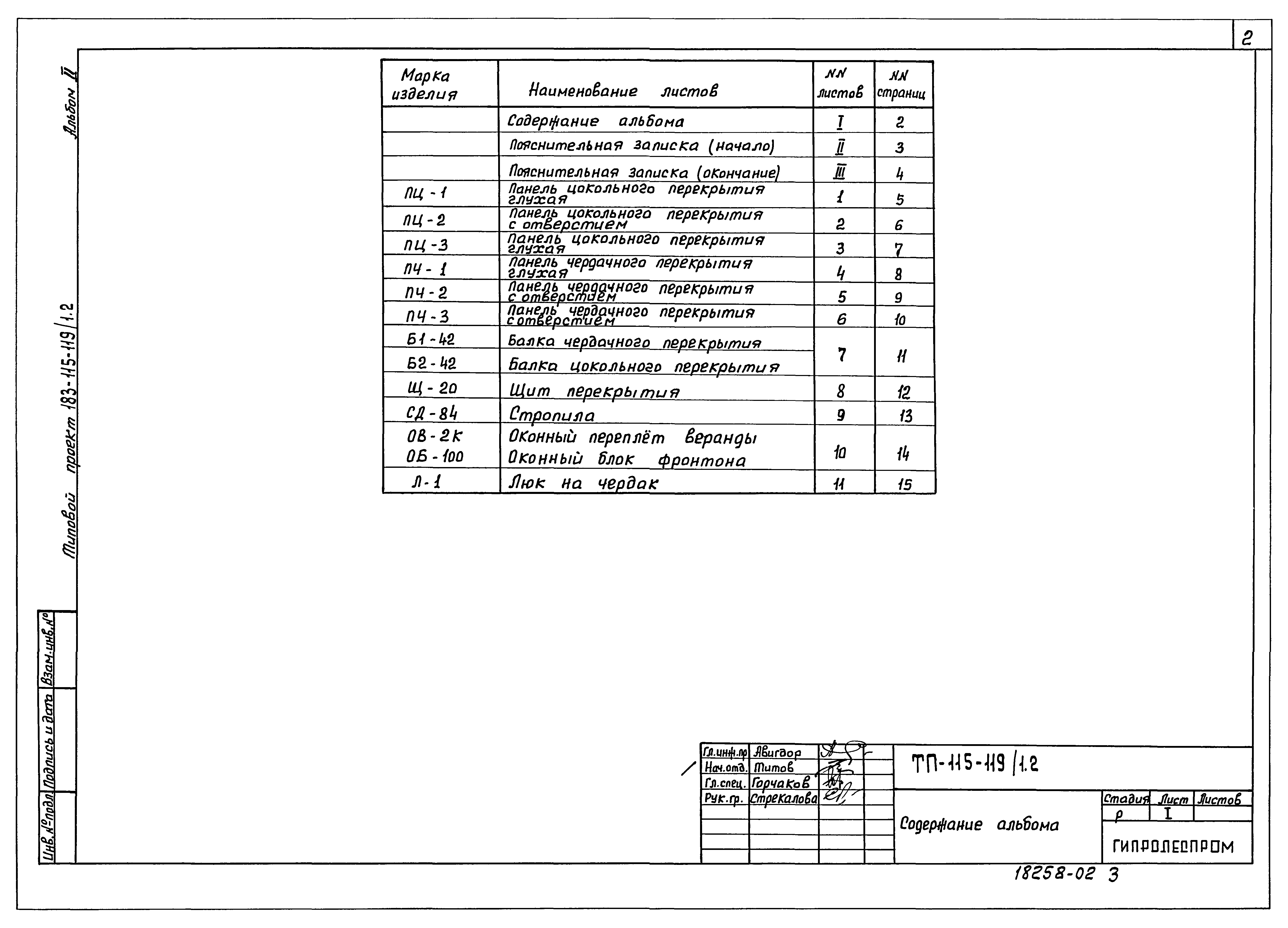 Типовой проект 183-115-119/1.2