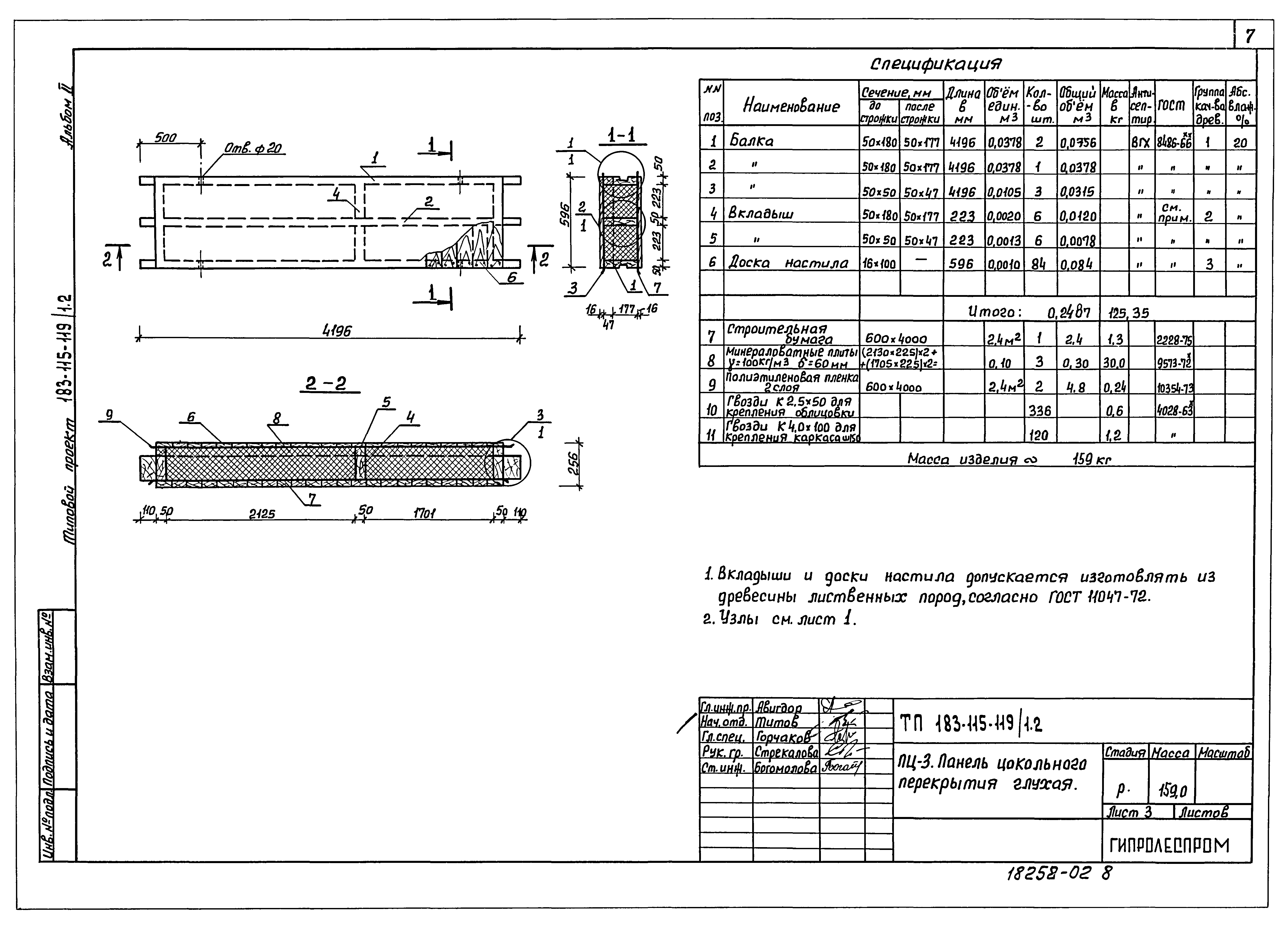 Типовой проект 183-115-119/1.2