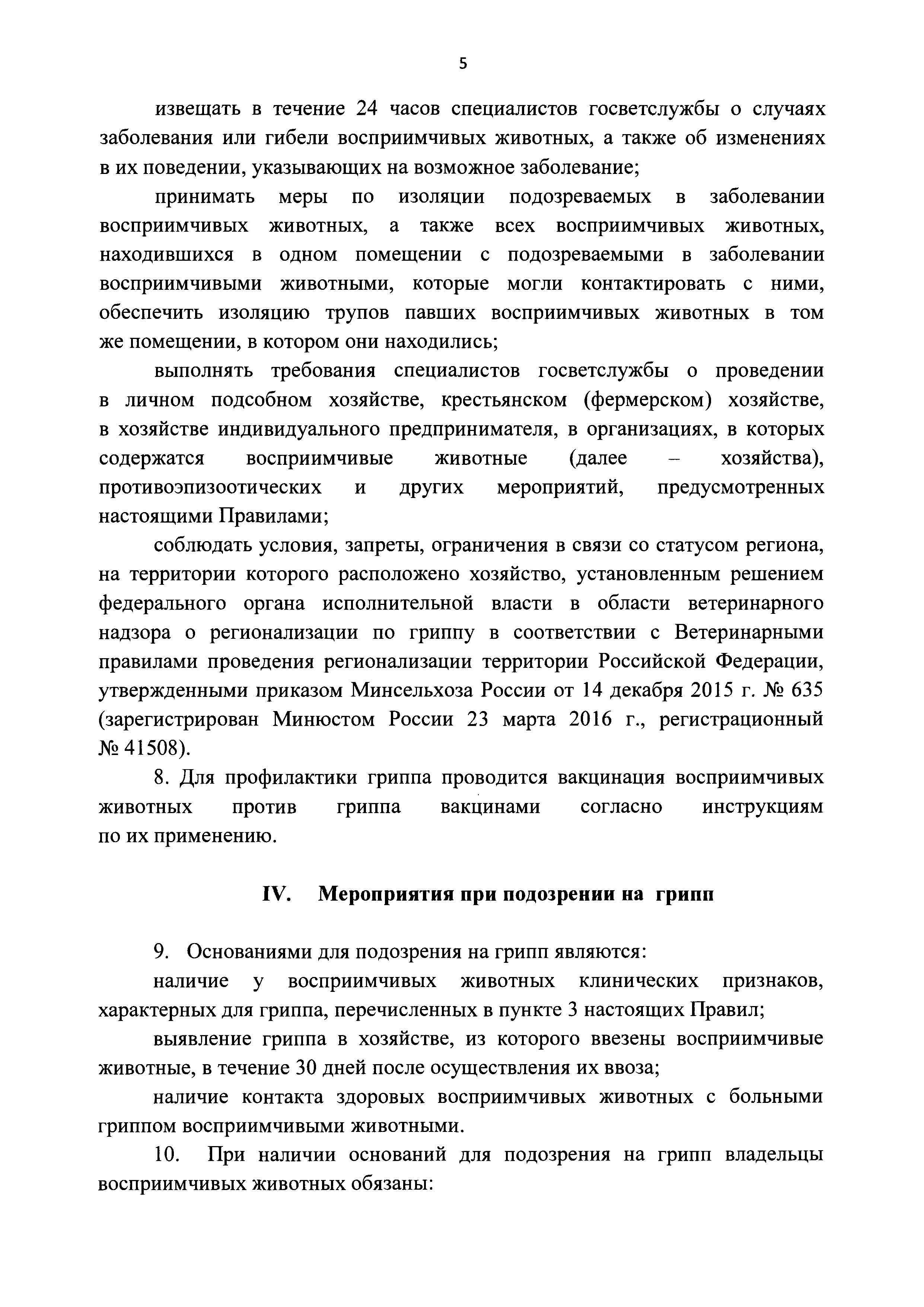 План диагностических исследований ветеринарно профилактических и противоэпизоотических мероприятий