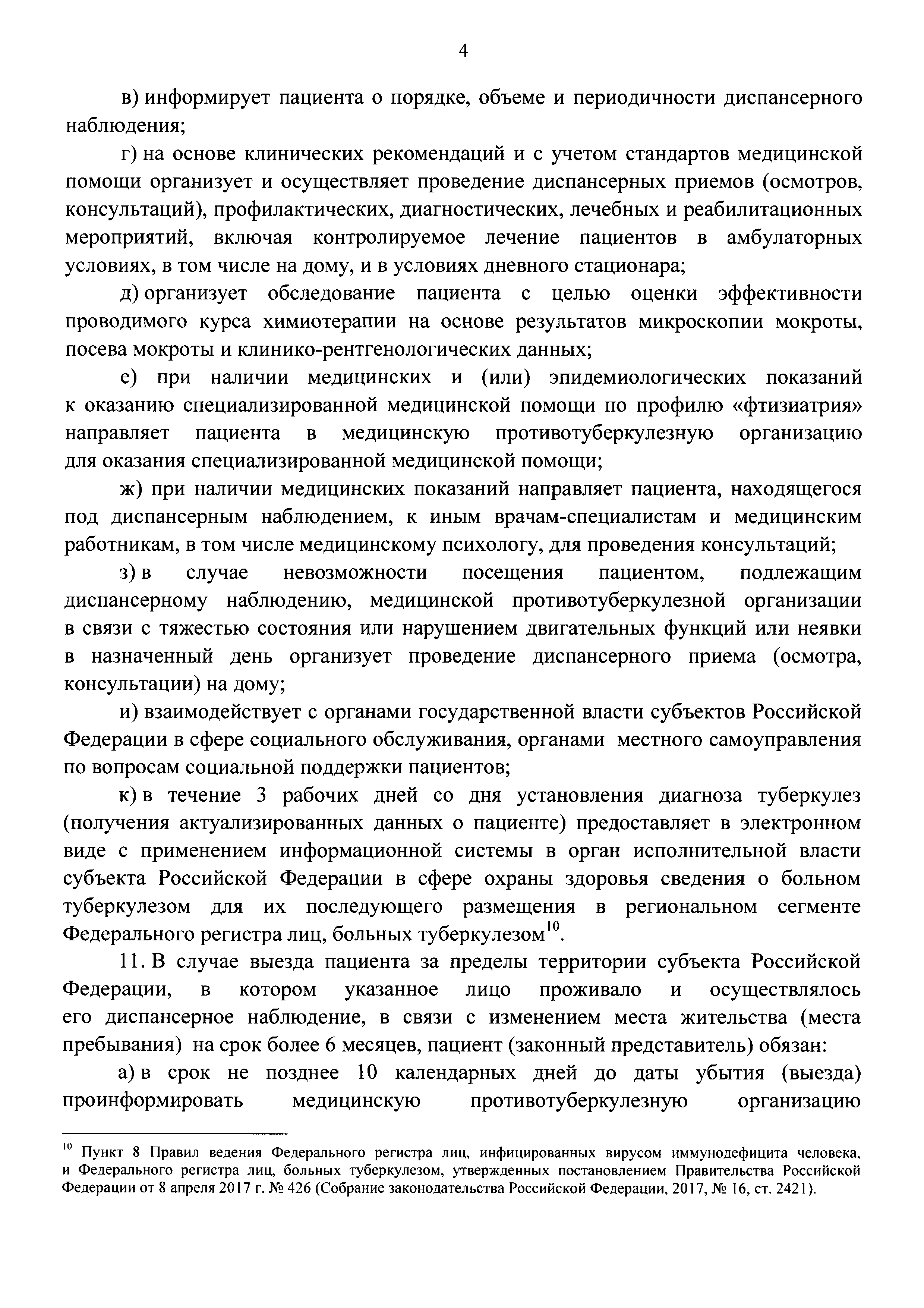 Скачать Порядок диспансерного наблюдения за больными туберкулезом, лицами,  находящимися или находившимися в контакте с источником туберкулеза, а также  лицами с подозрением на туберкулез и излеченными от туберкулеза