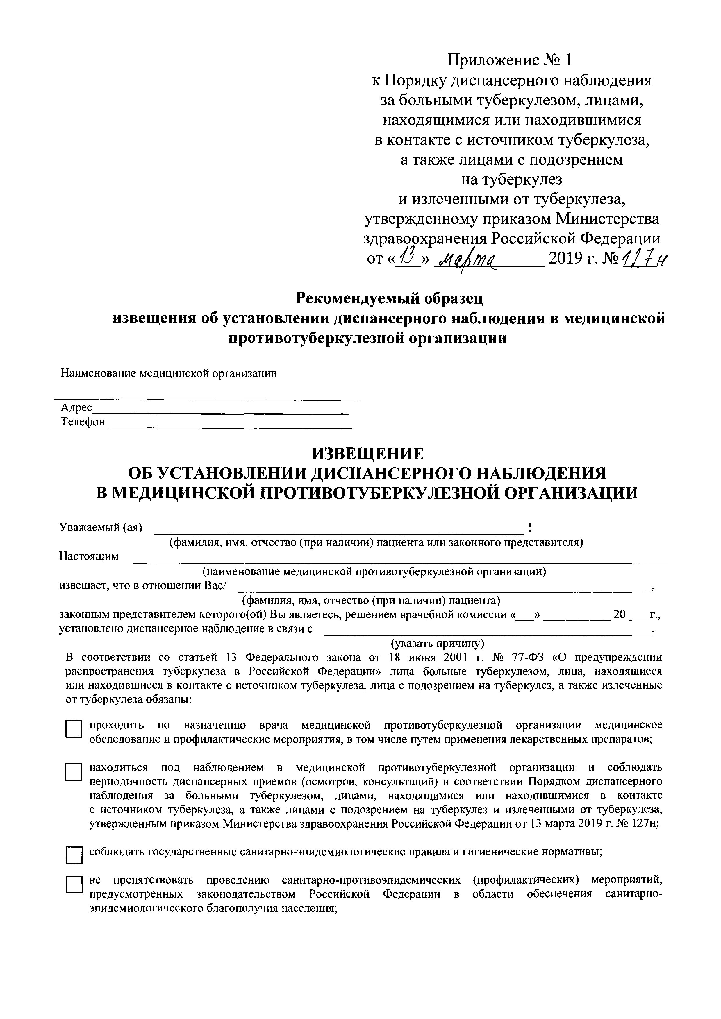 Извещение об установлении диспансерного наблюдения. 127 Приказ диспансерного наблюдения. Карта диспансерного наблюдения туберкулез 30. Извещение о больном туберкулезом.