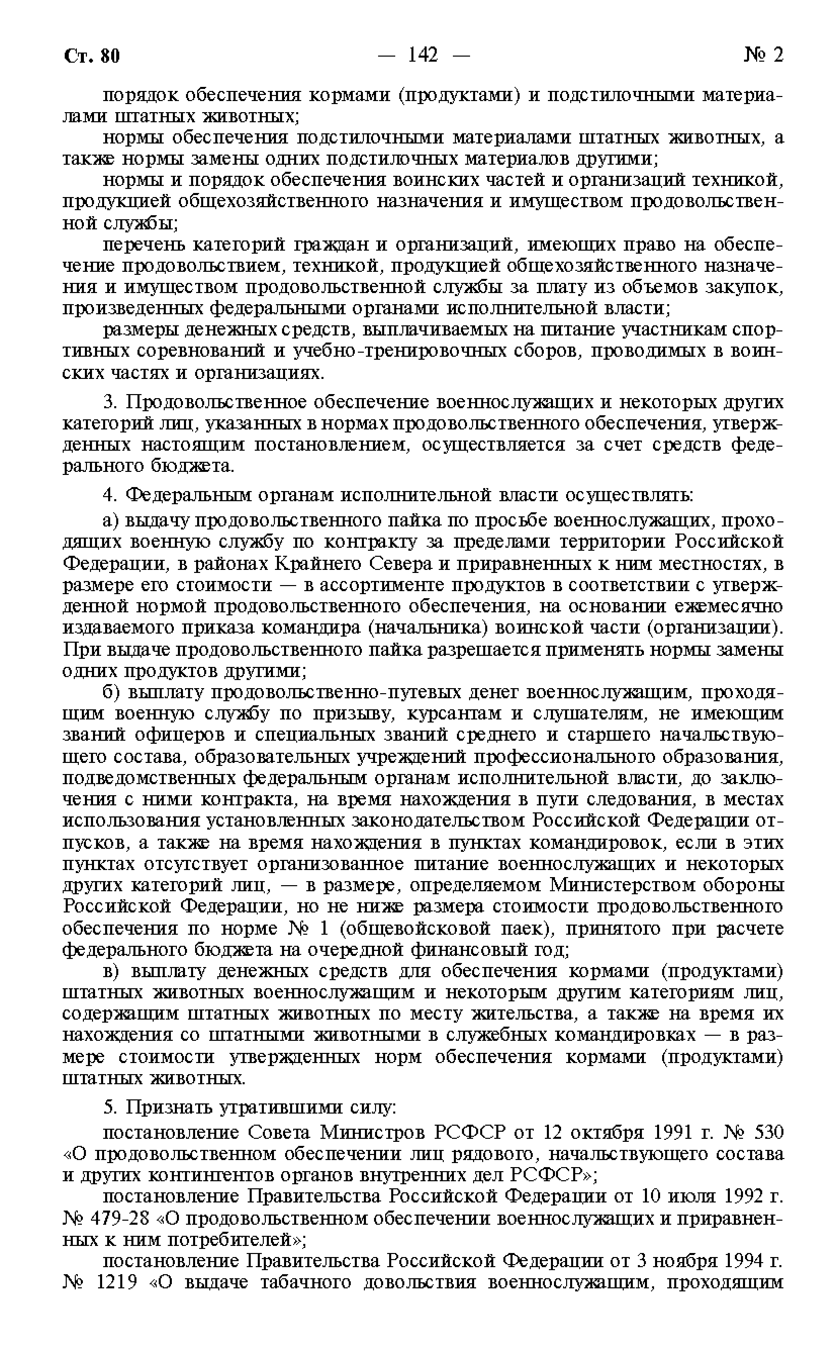 Постановление 946