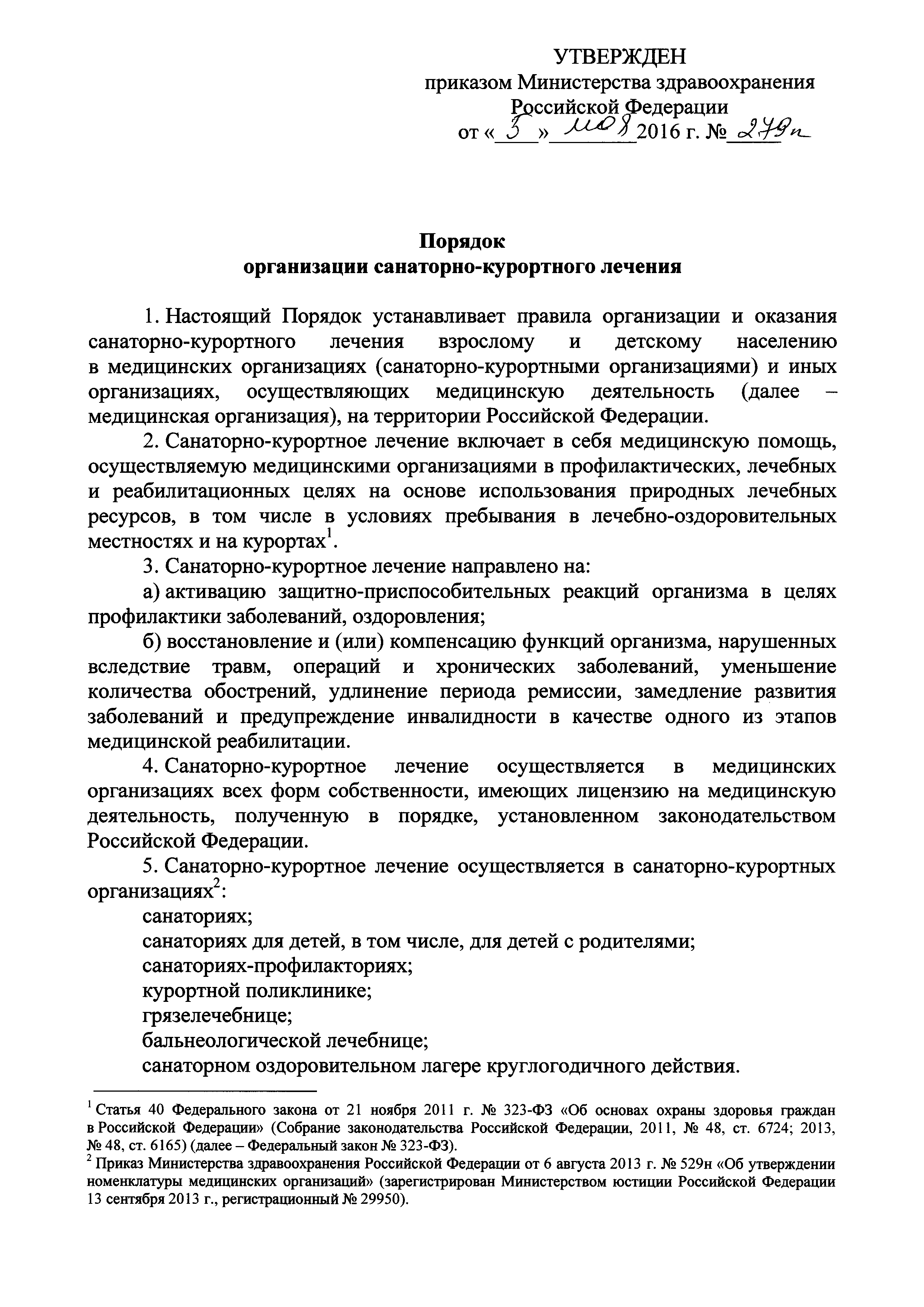 Скачать Порядок организации санаторно-курортного лечения