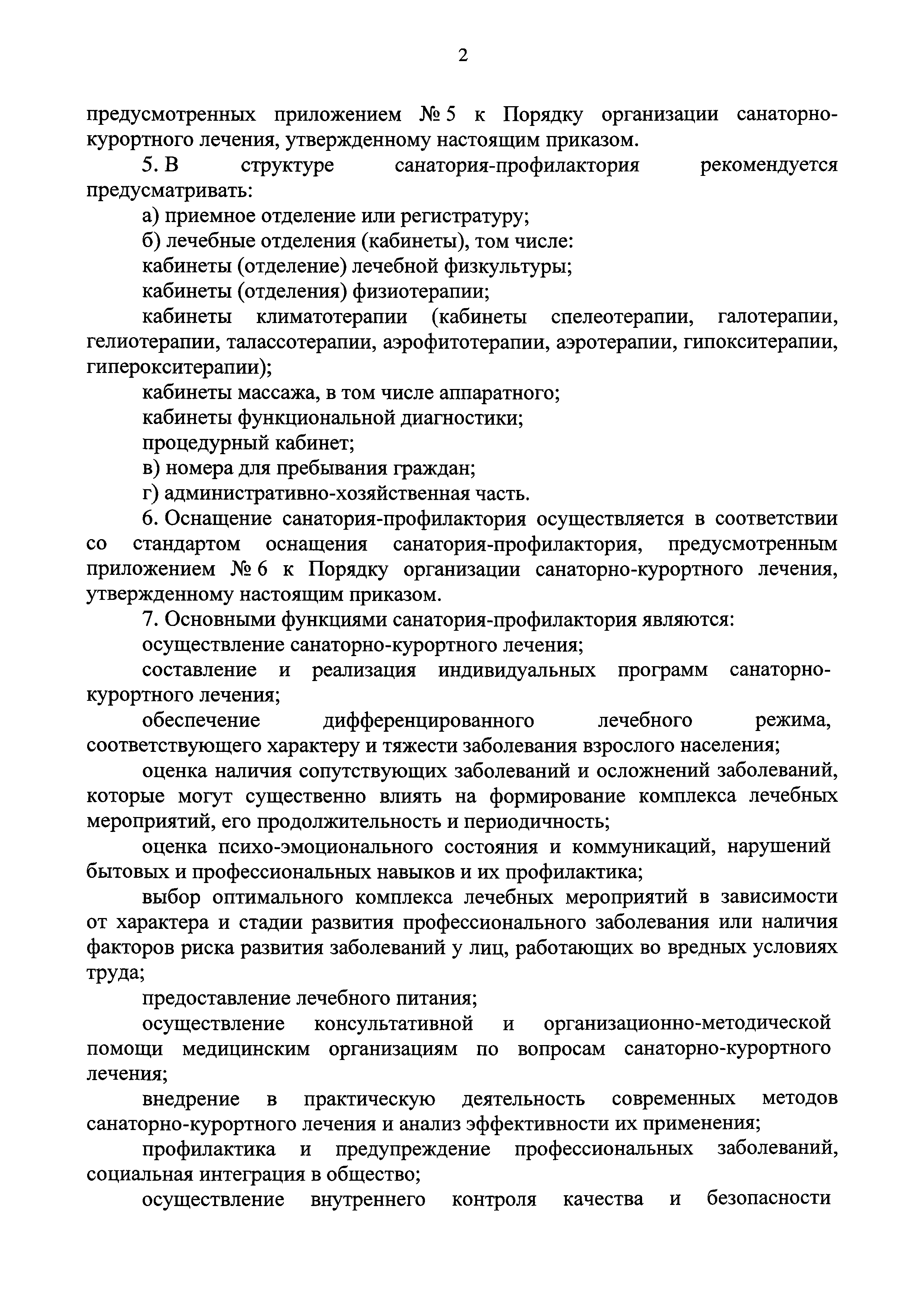 Скачать Порядок организации санаторно-курортного лечения