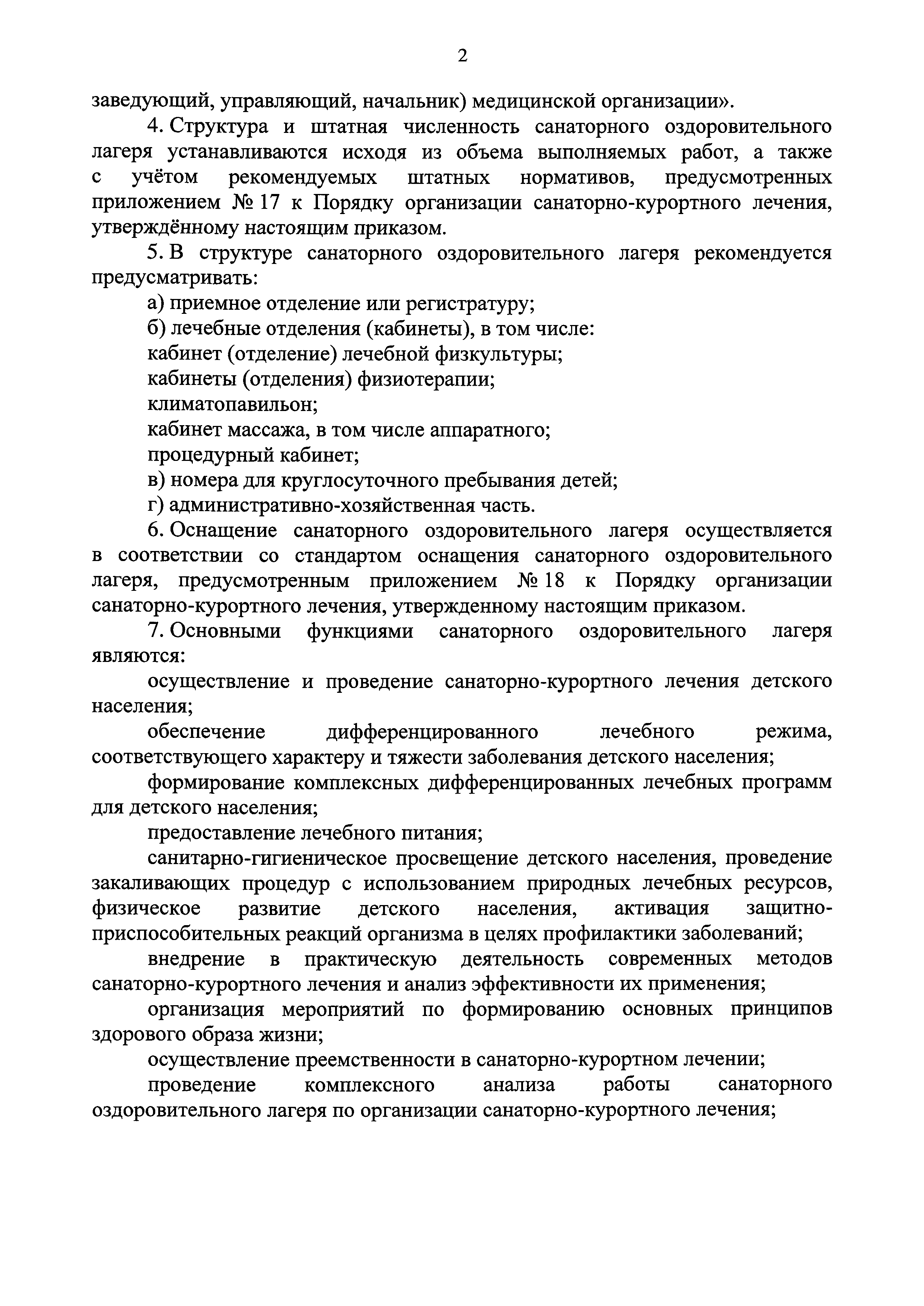 Скачать Порядок организации санаторно-курортного лечения