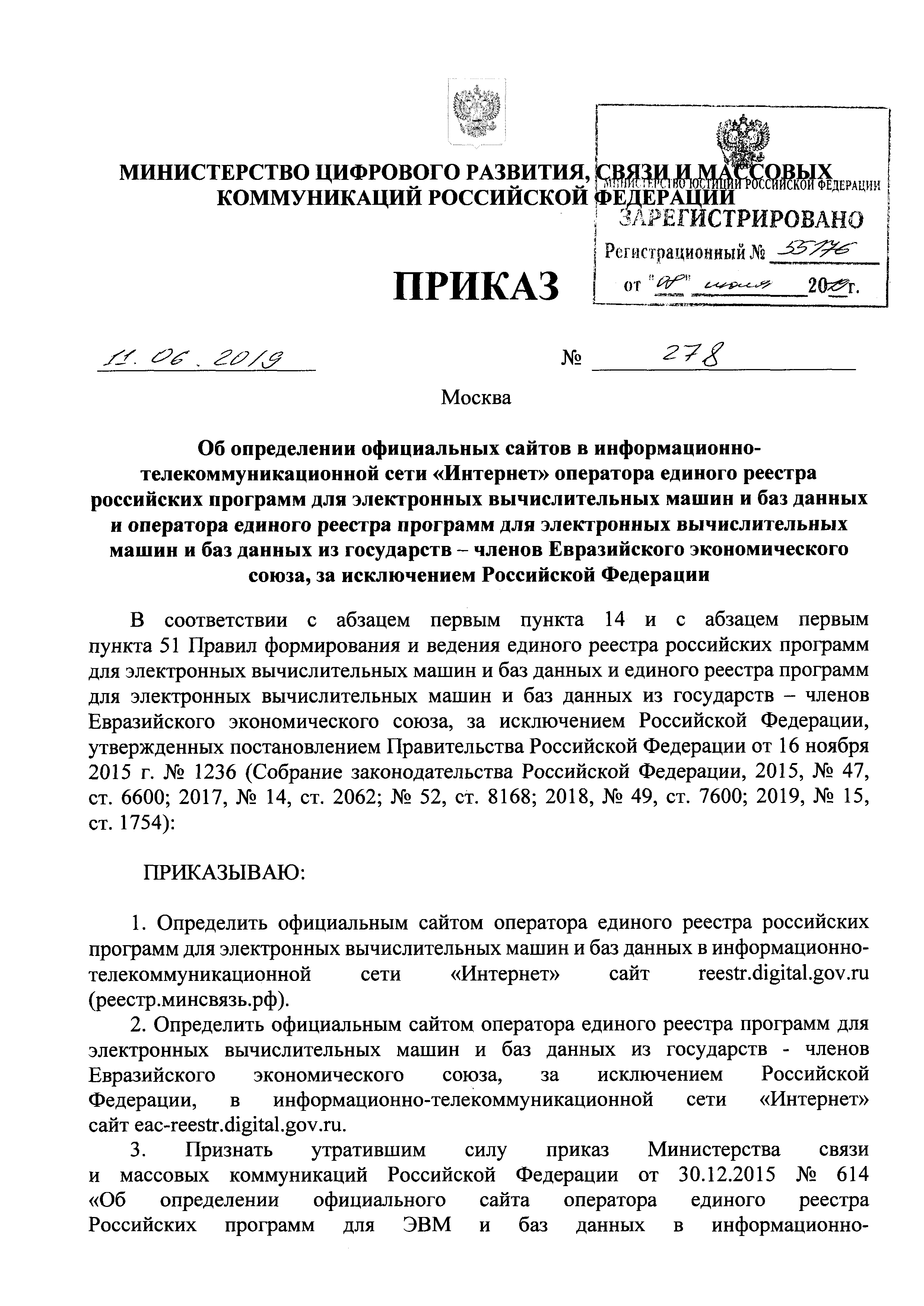 Скачать Приказ 278 Об определении официальных сайтов в  информационно-телекоммуникационной сети Интернет оператора единого реестра  российских программ для электронных вычислительных машин и баз данных и  оператора единого реестра программ для электронных ...