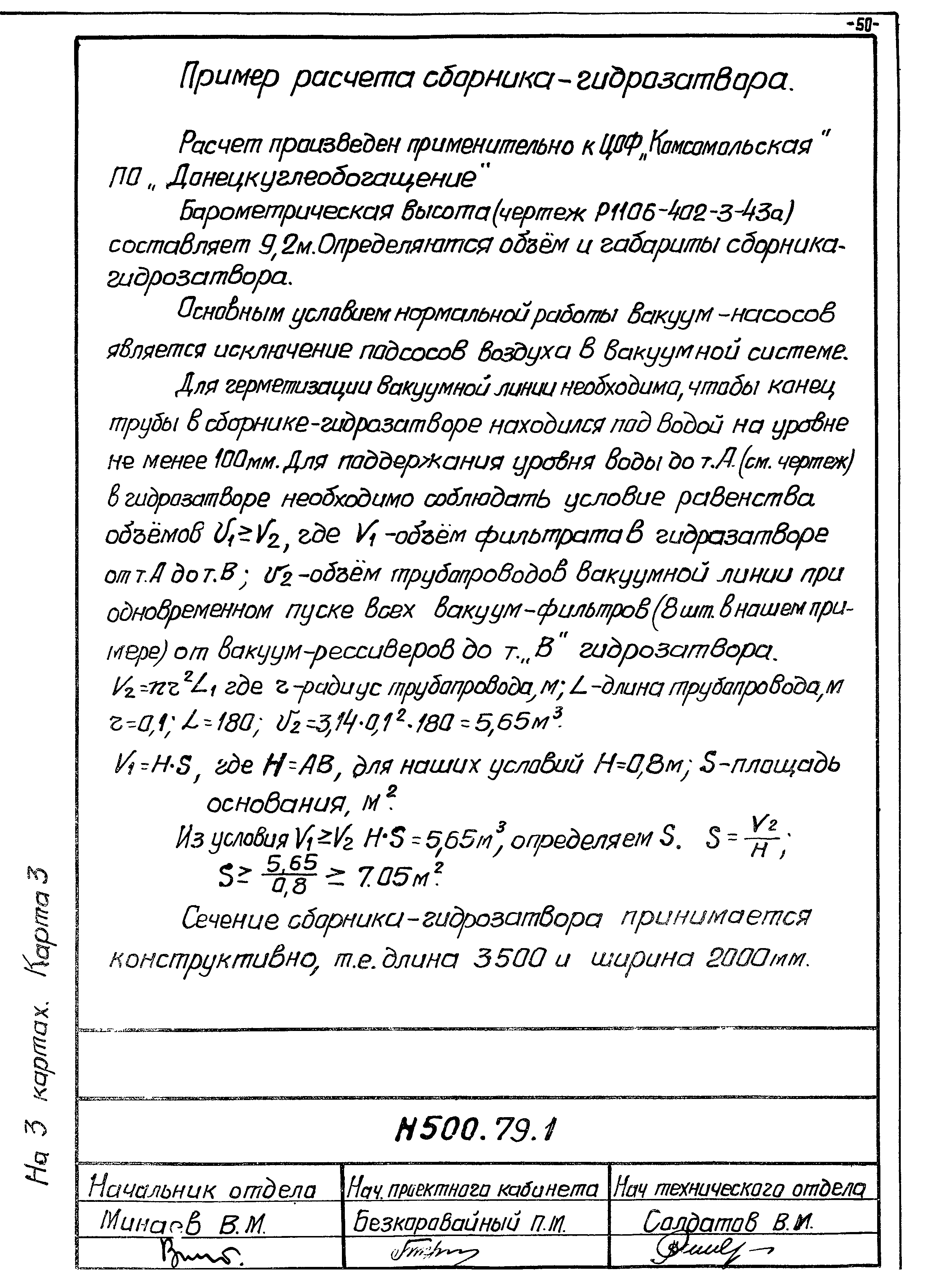 Скачать Паспорта новых технических решений за 1979 год