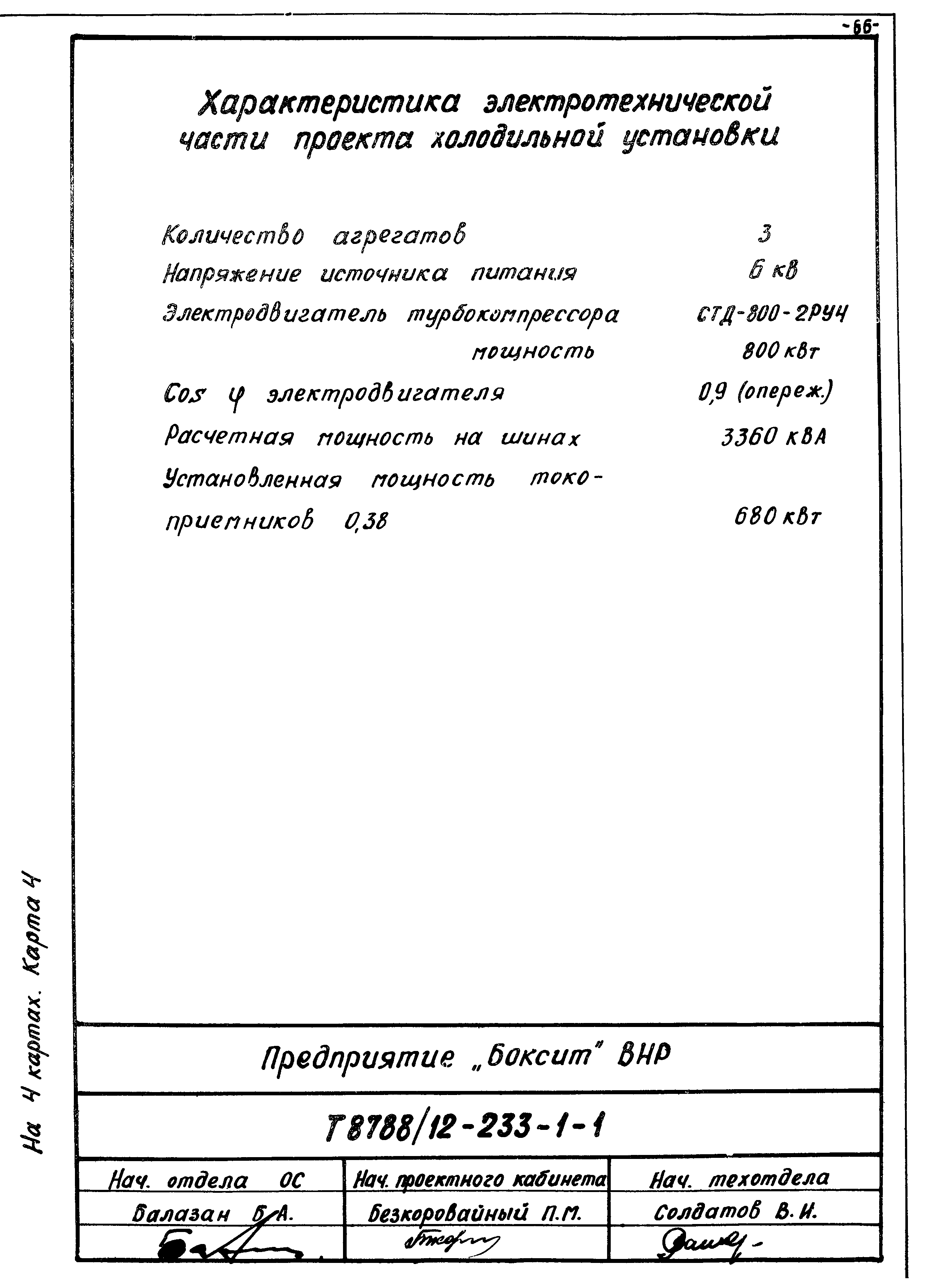 Скачать Паспорта новых технических решений за 1979 год