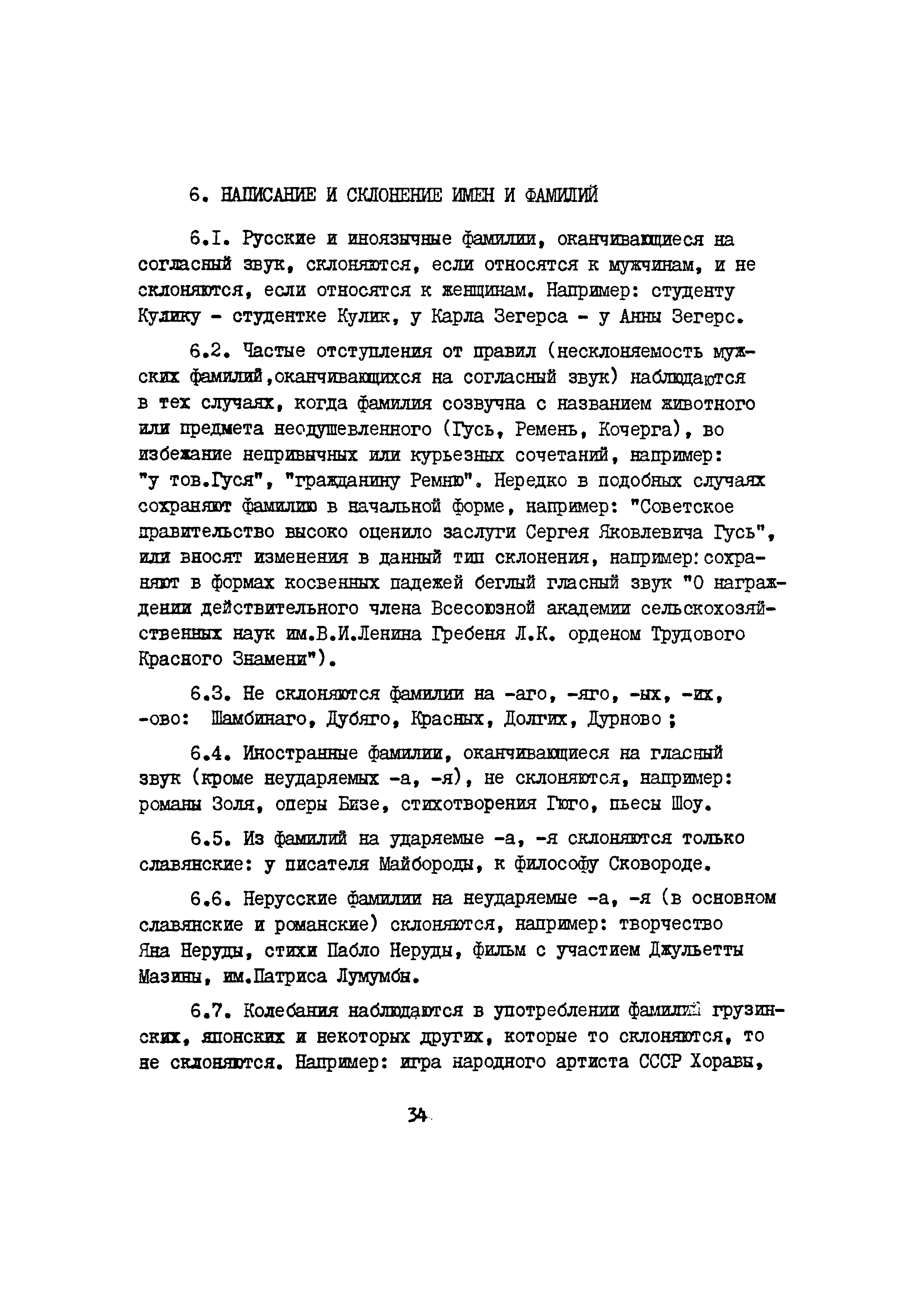 Скачать Правила оформления документов в соответствии с ГОСТ 6.39-72 и ГОСТ  6.38-72, правописания отдельных слов и словосочетаний при подготовке  управленческой документации в центральном аппарате Министерства угольной  промышленности СССР, организациях и ...