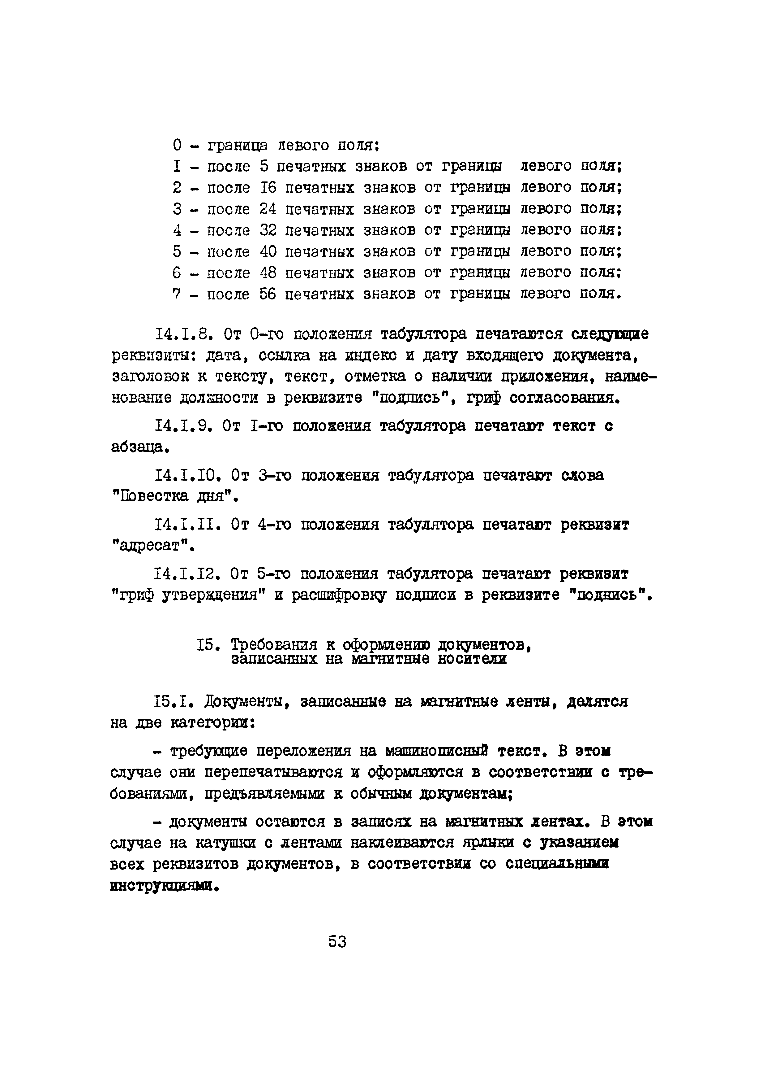 Скачать Правила оформления документов в соответствии с ГОСТ 6.39-72 и ГОСТ  6.38-72, правописания отдельных слов и словосочетаний при подготовке  управленческой документации в центральном аппарате Министерства угольной  промышленности СССР, организациях и ...