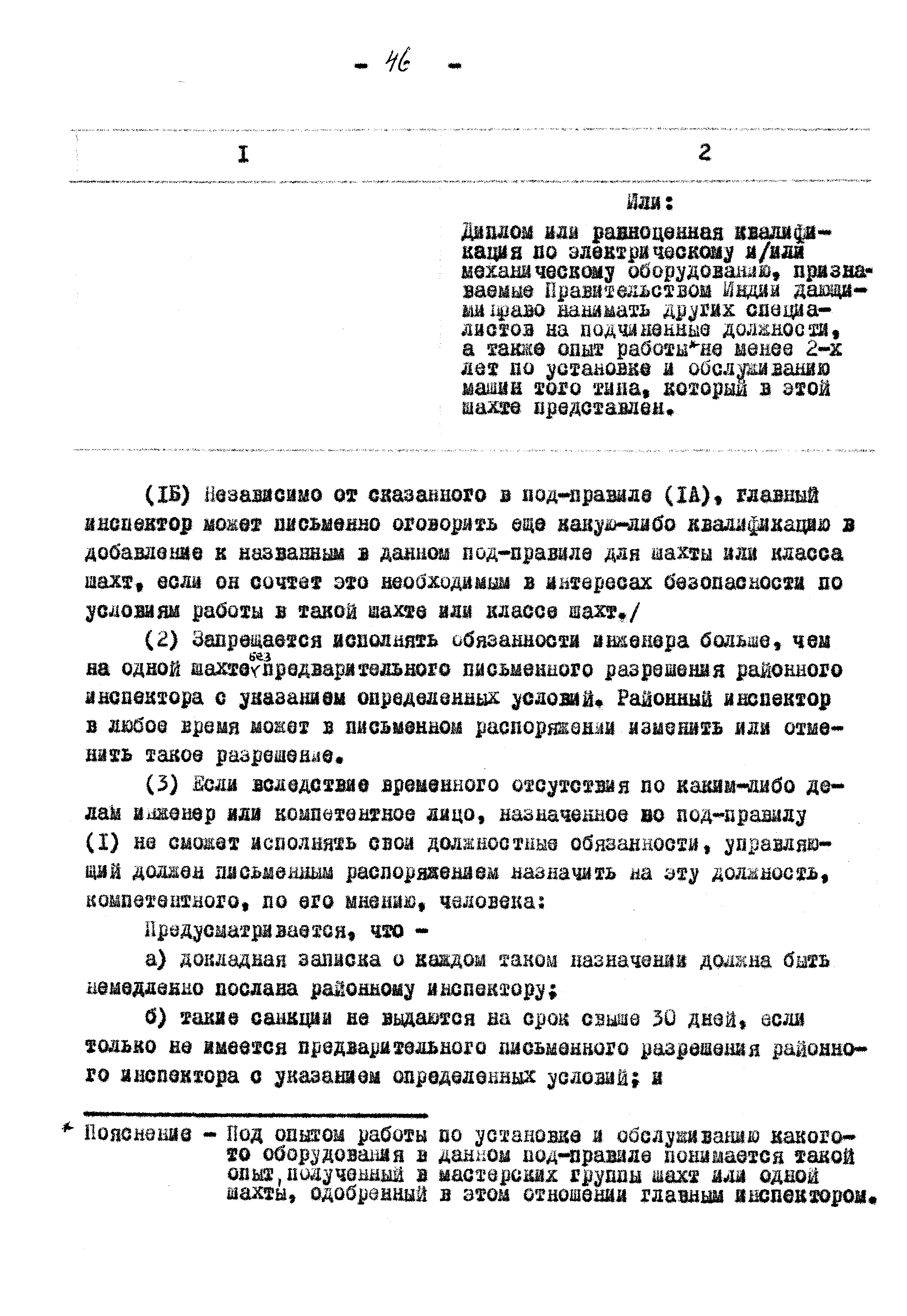 Скачать Правила ведения работ в угольных шахтах 1957 года