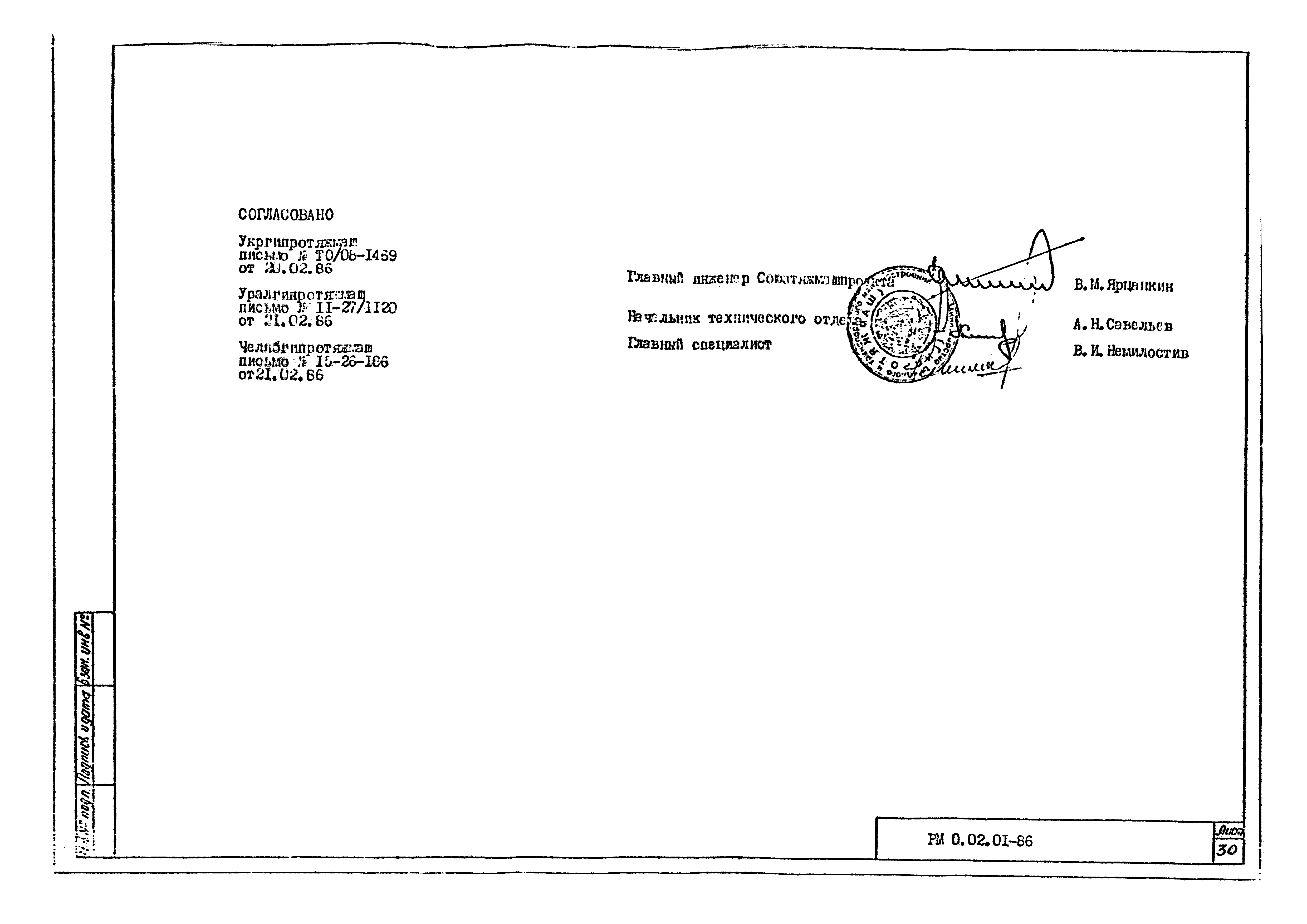 РМ 0.02.01-86