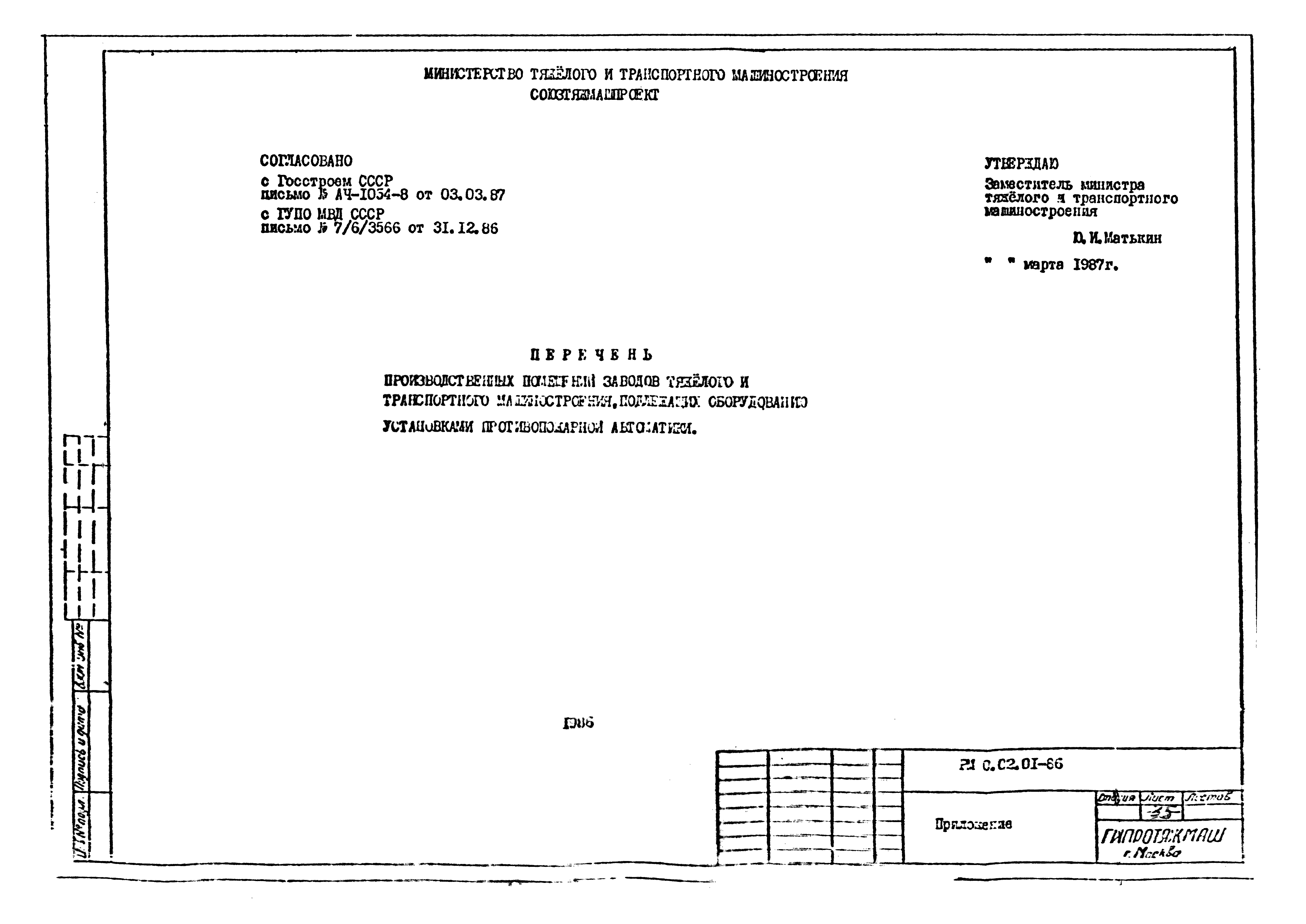 РМ 0.02.01-86