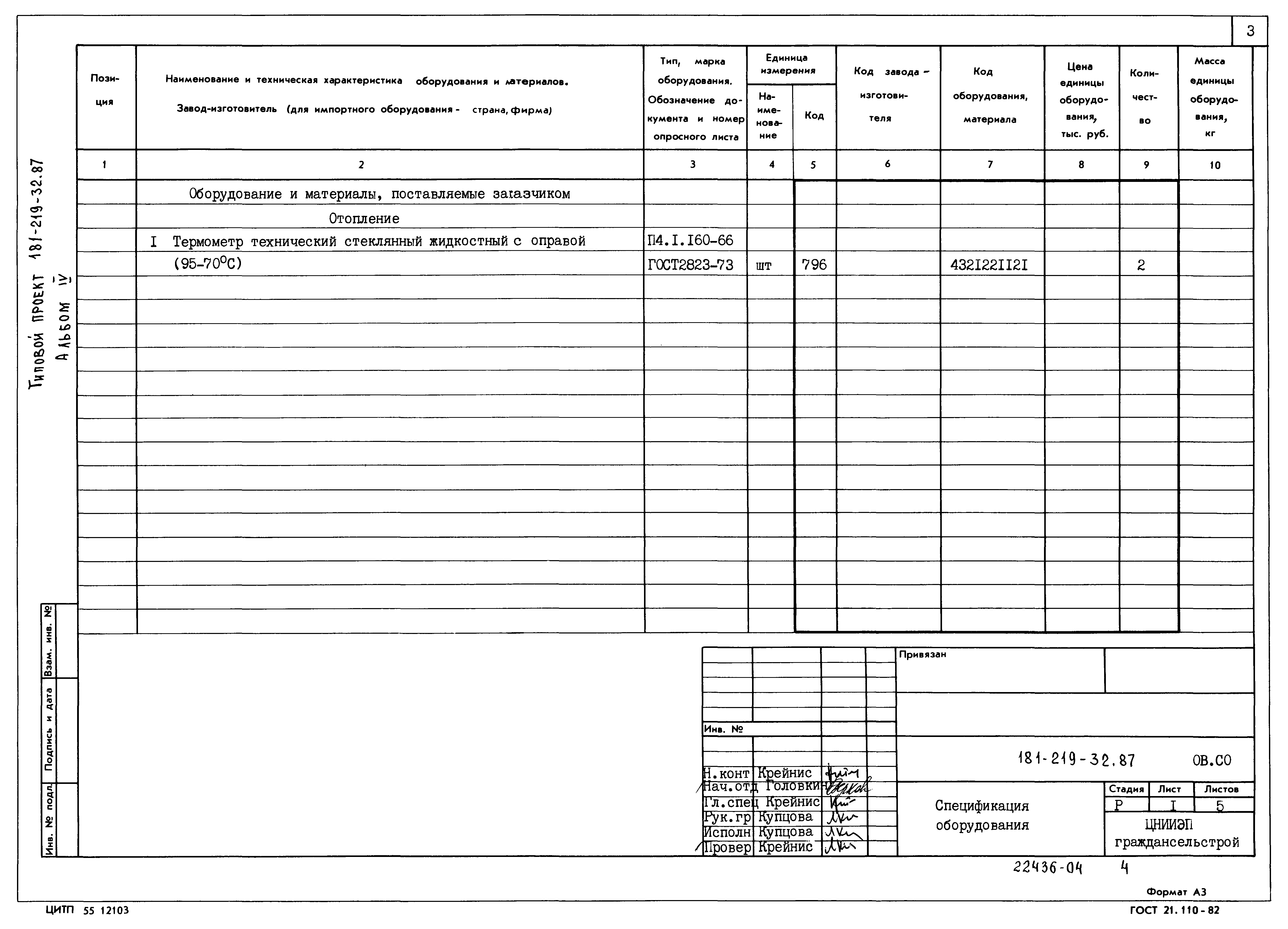 Типовой проект 181-219-32.87