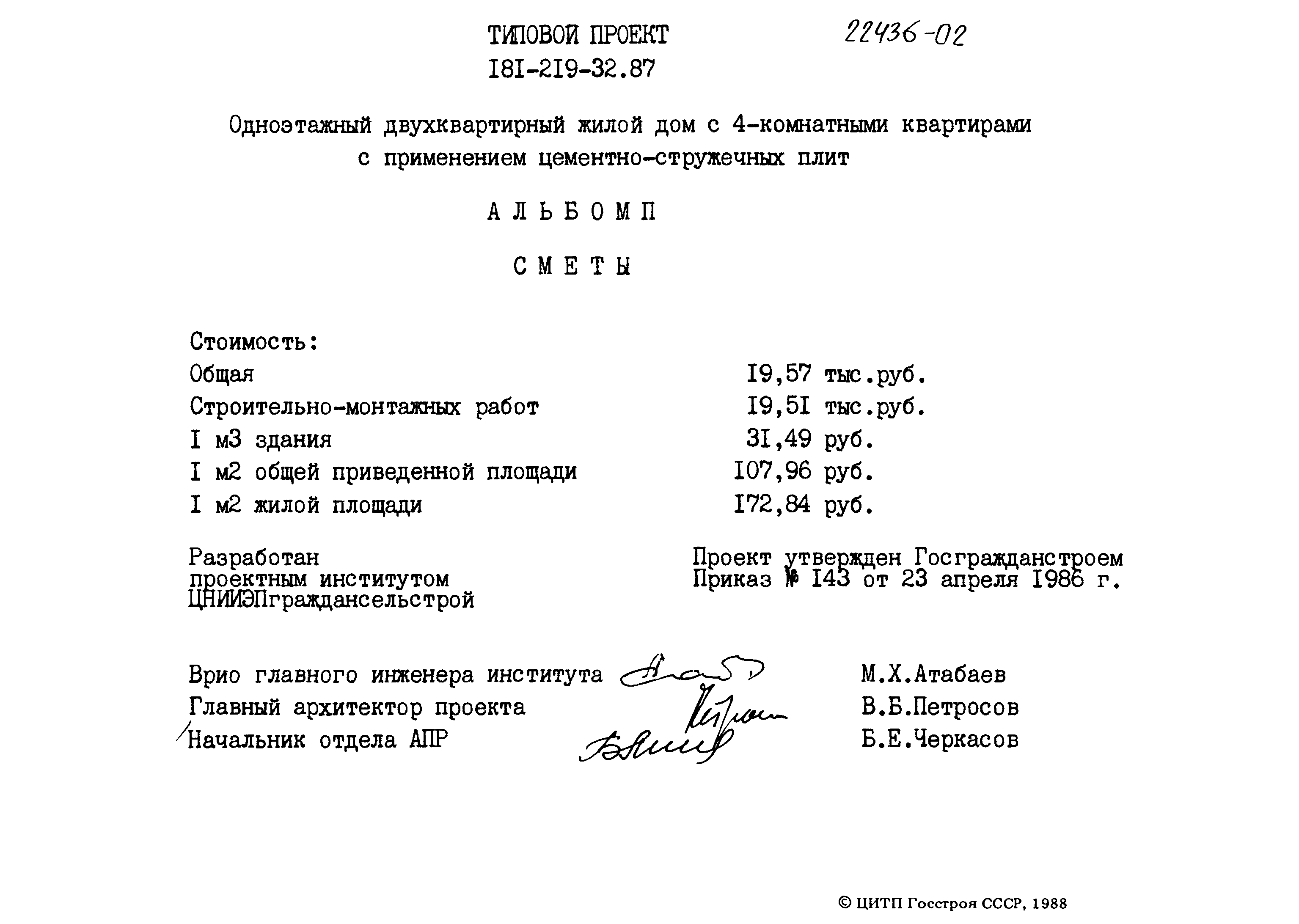 Типовой проект 181-219-32.87