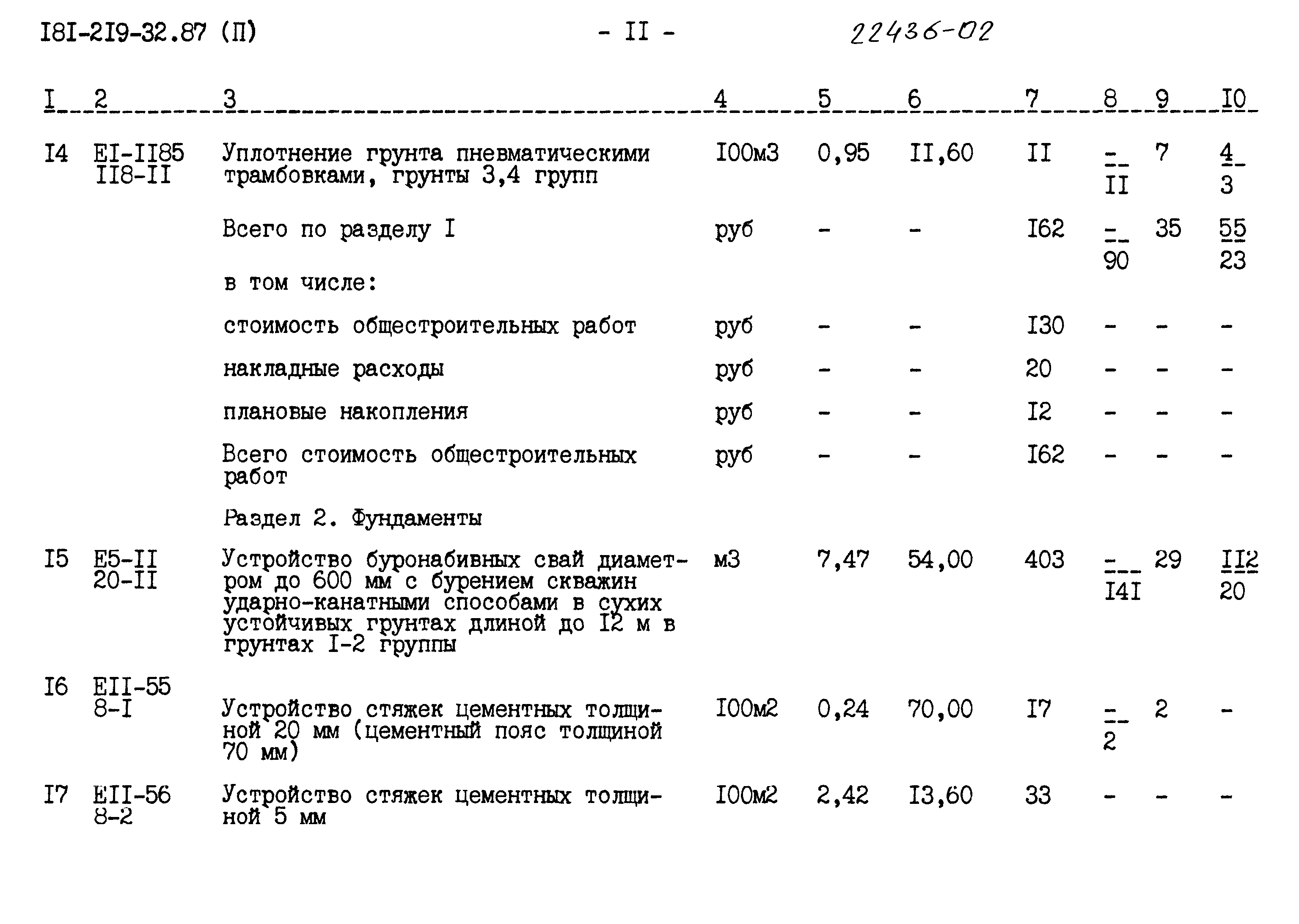 Типовой проект 181-219-32.87