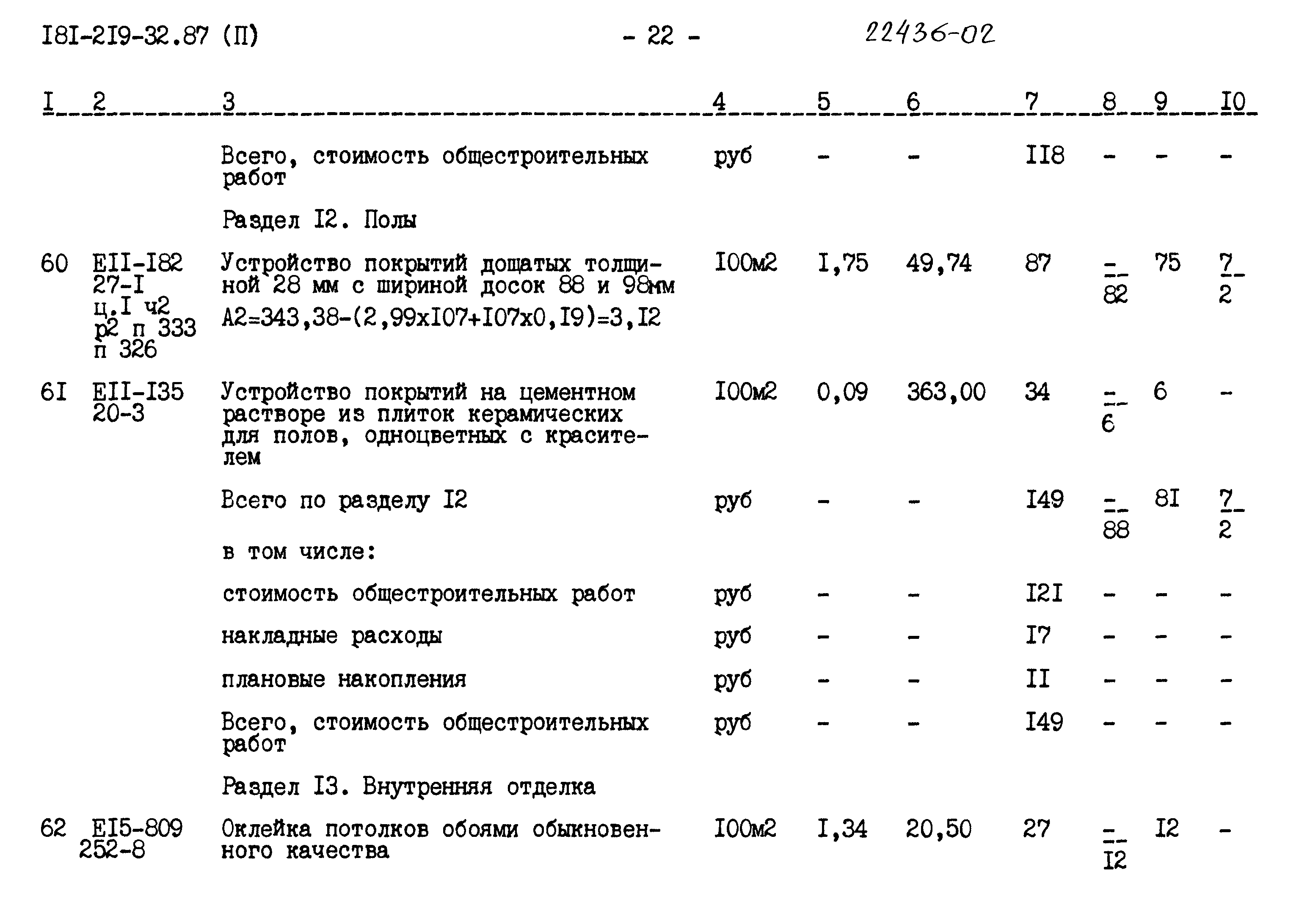 Типовой проект 181-219-32.87