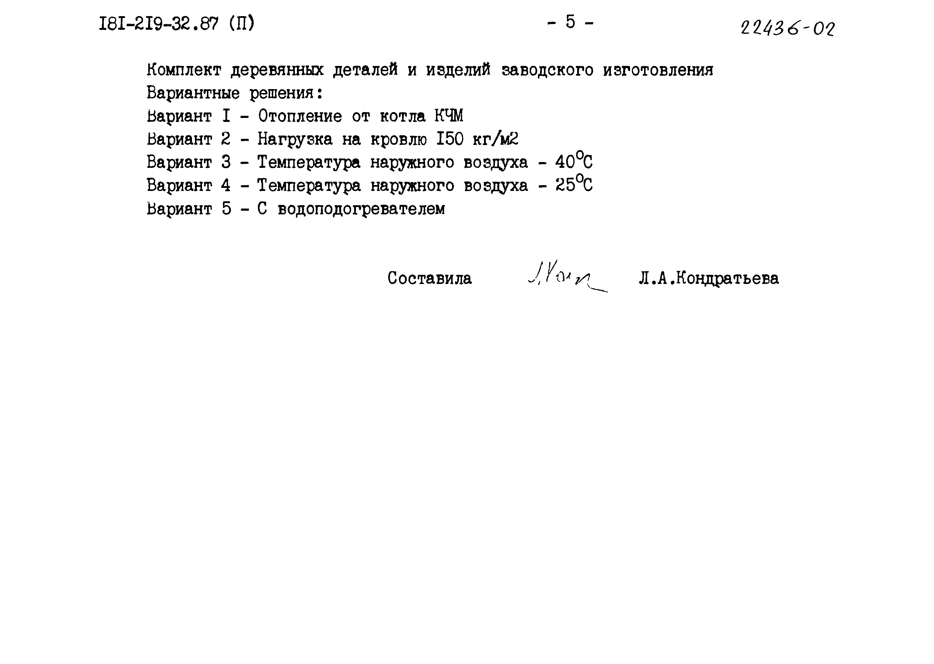 Типовой проект 181-219-32.87