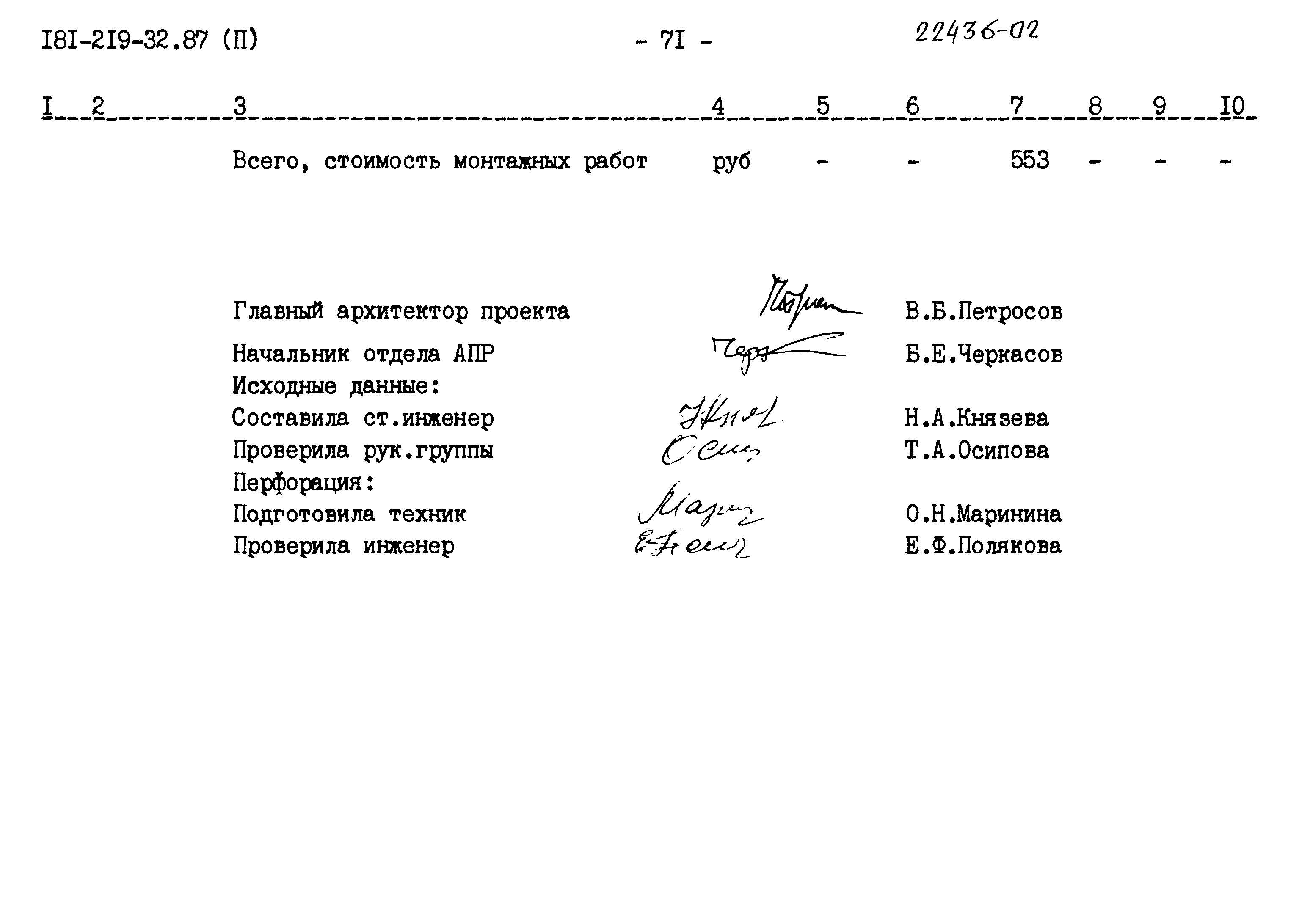 Типовой проект 181-219-32.87