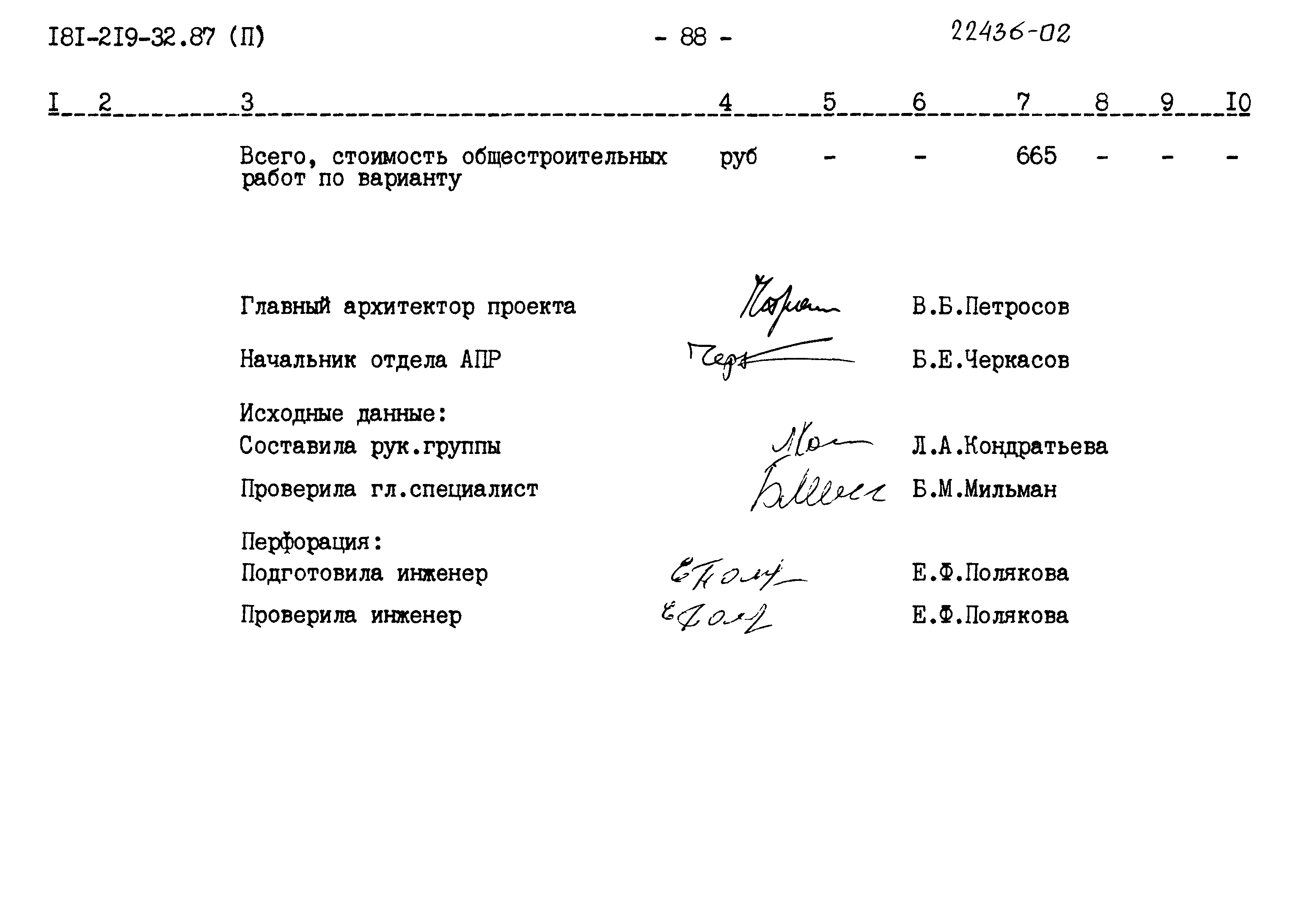 Типовой проект 181-219-32.87