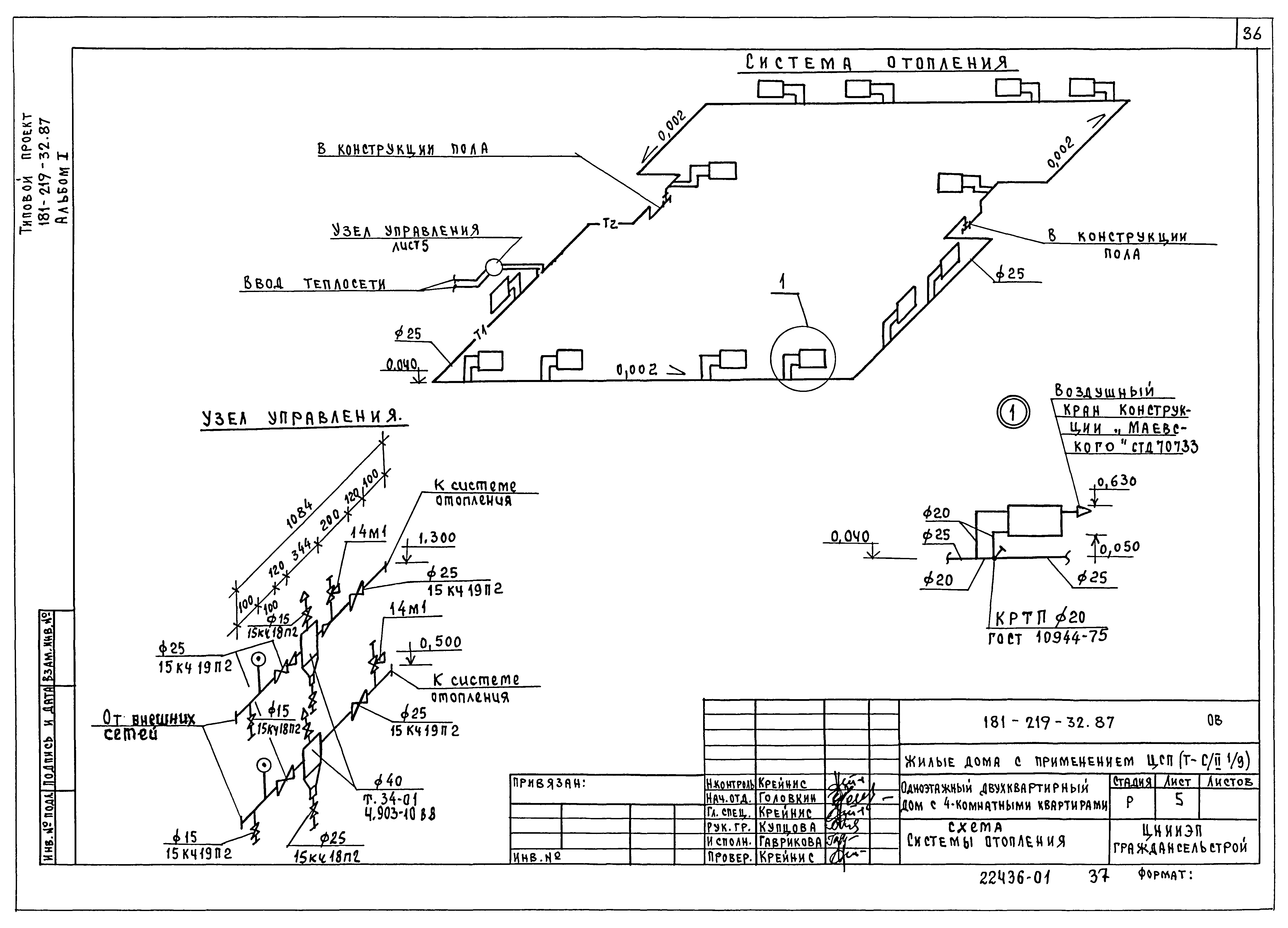 Типовой проект 181-219-32.87