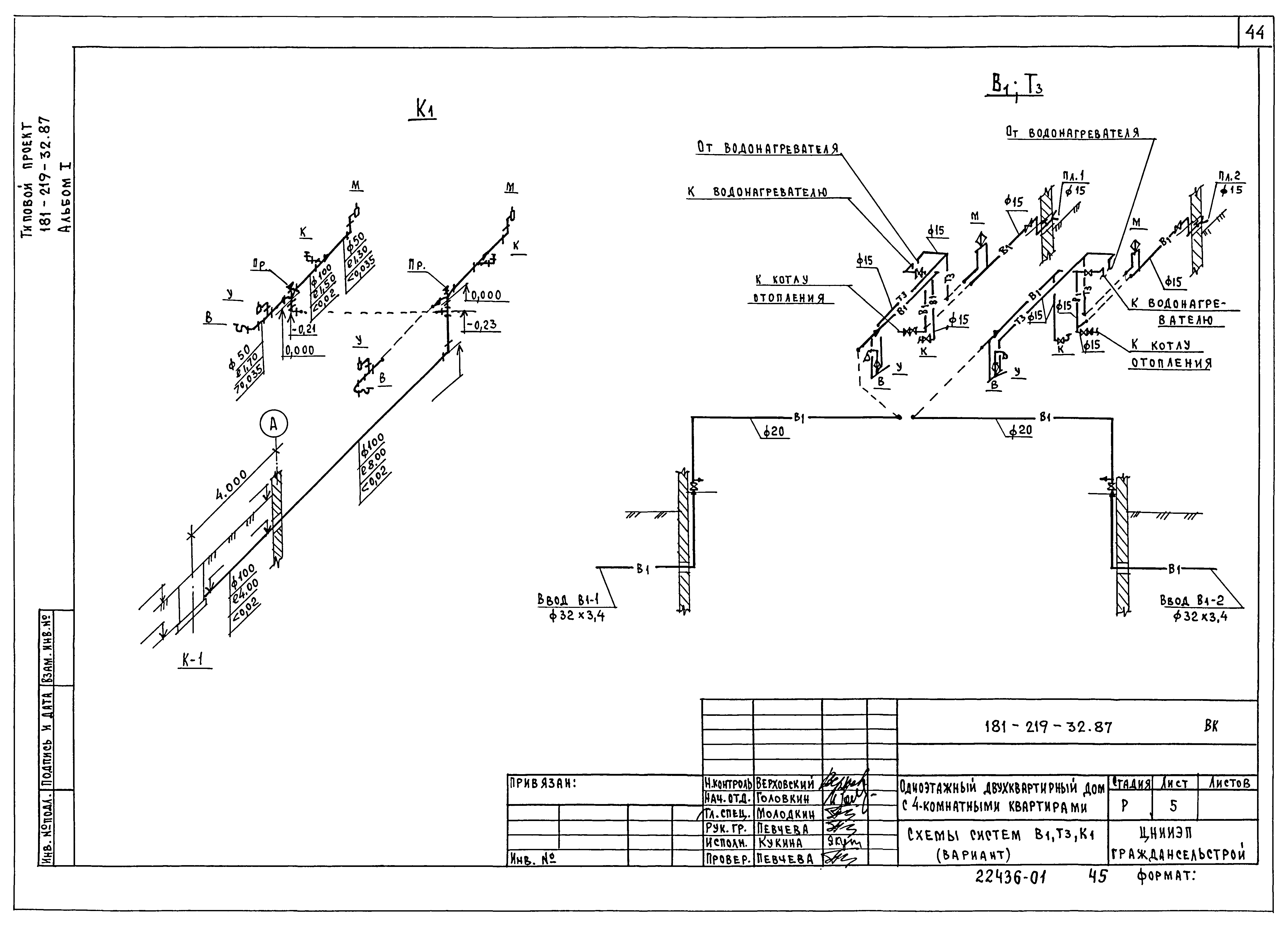 Типовой проект 181-219-32.87