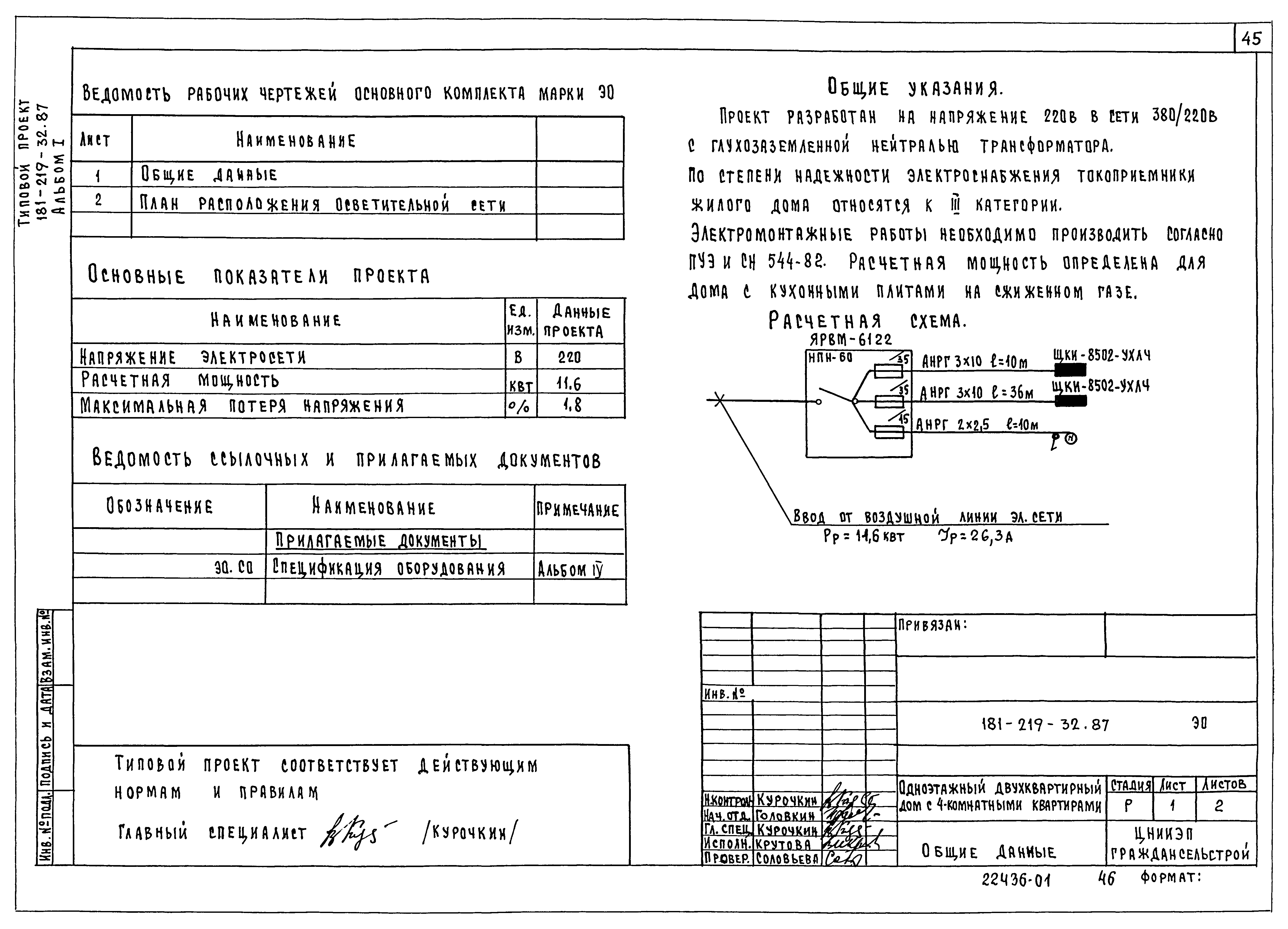 Типовой проект 181-219-32.87