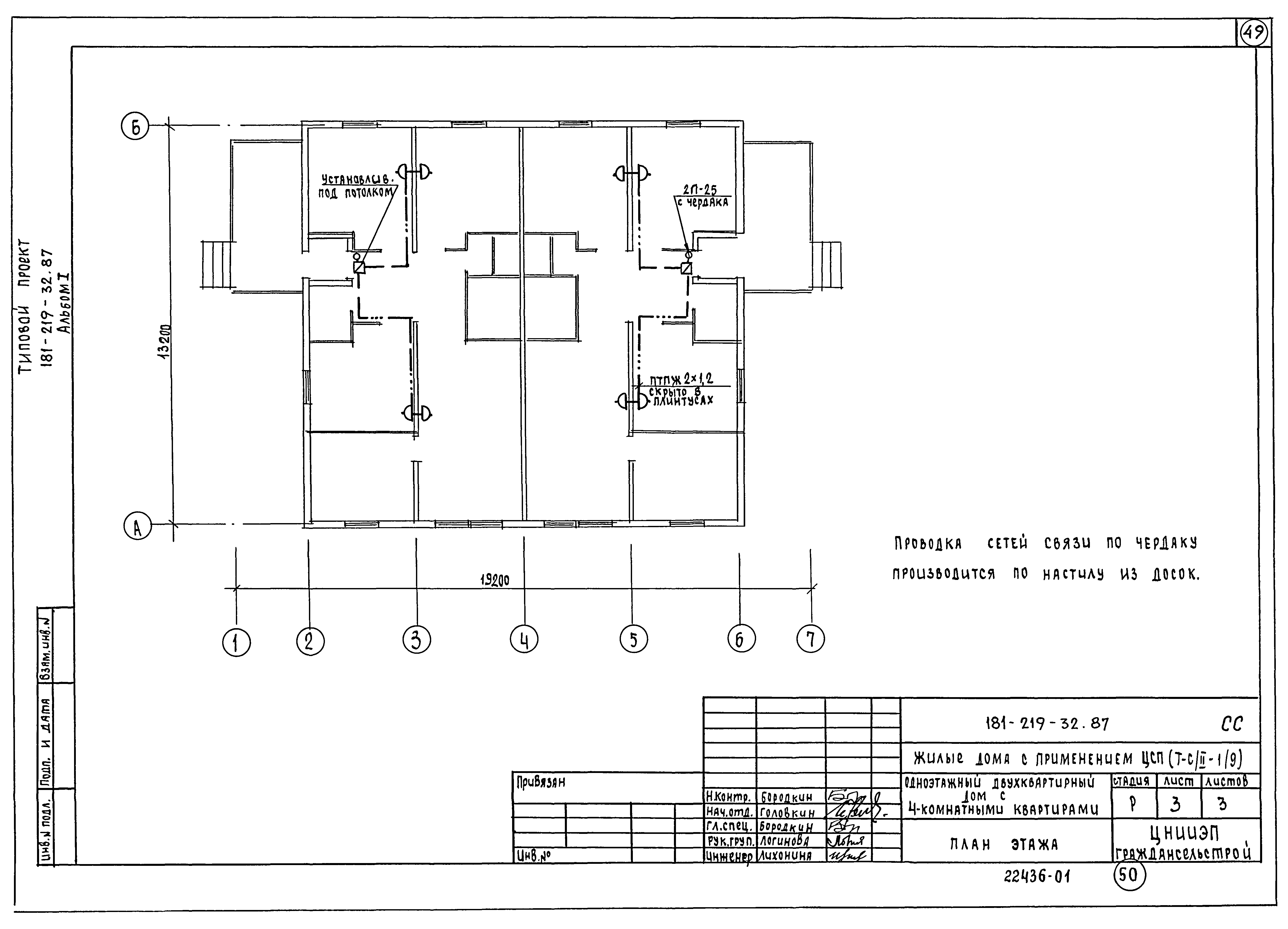 Типовой проект 181-219-32.87