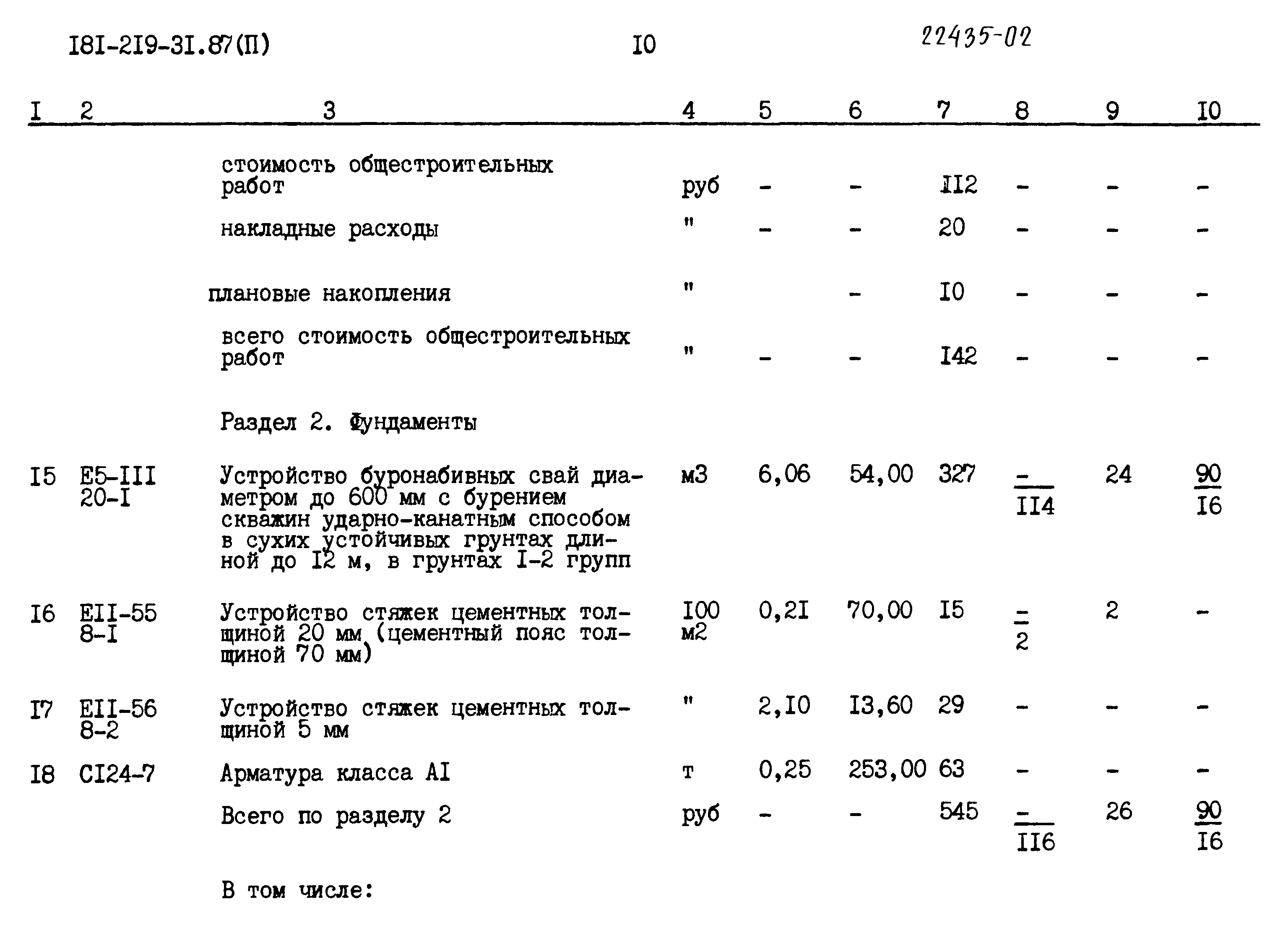 Типовой проект 181-219-21.87