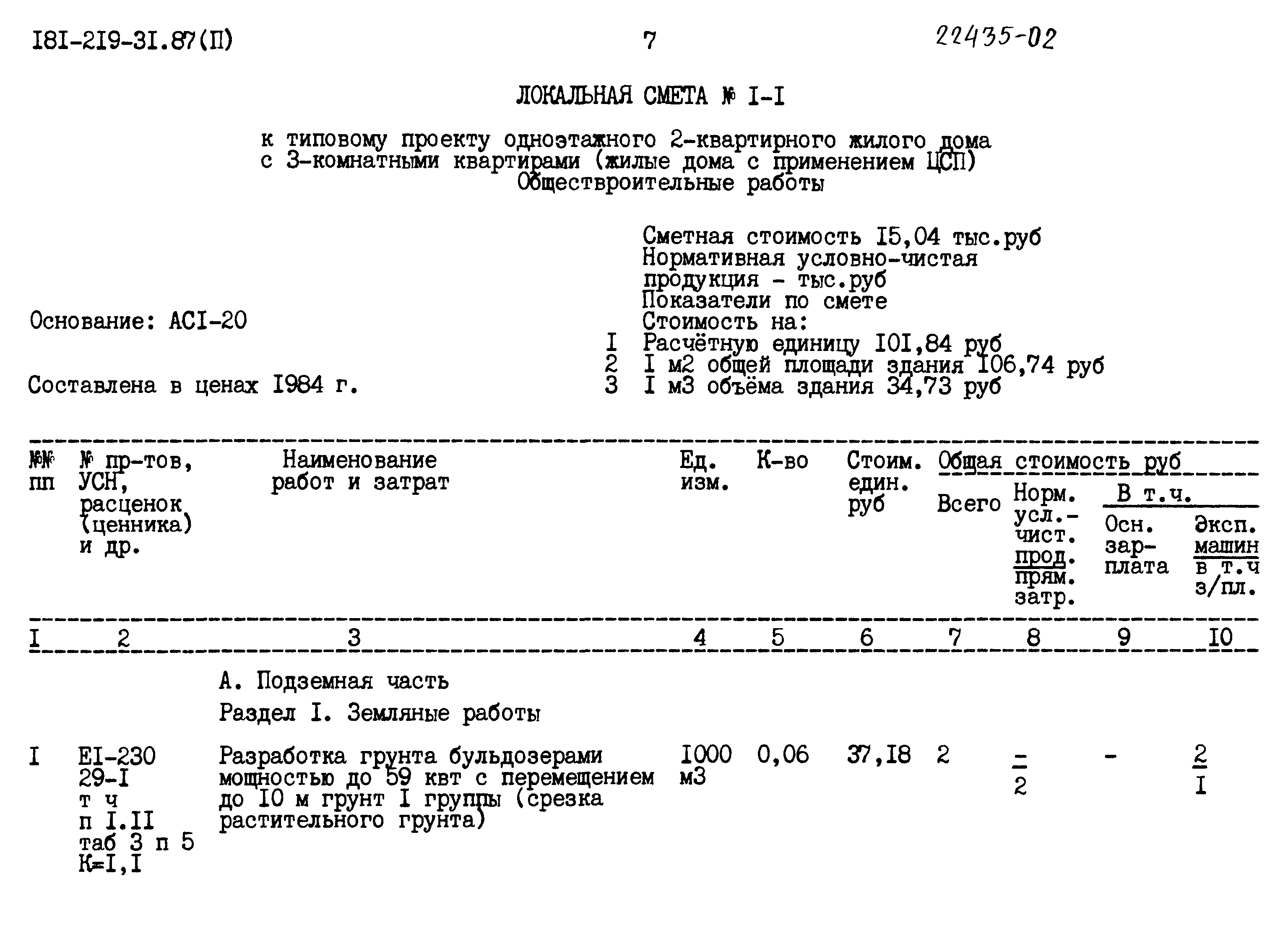 Типовой проект 181-219-21.87