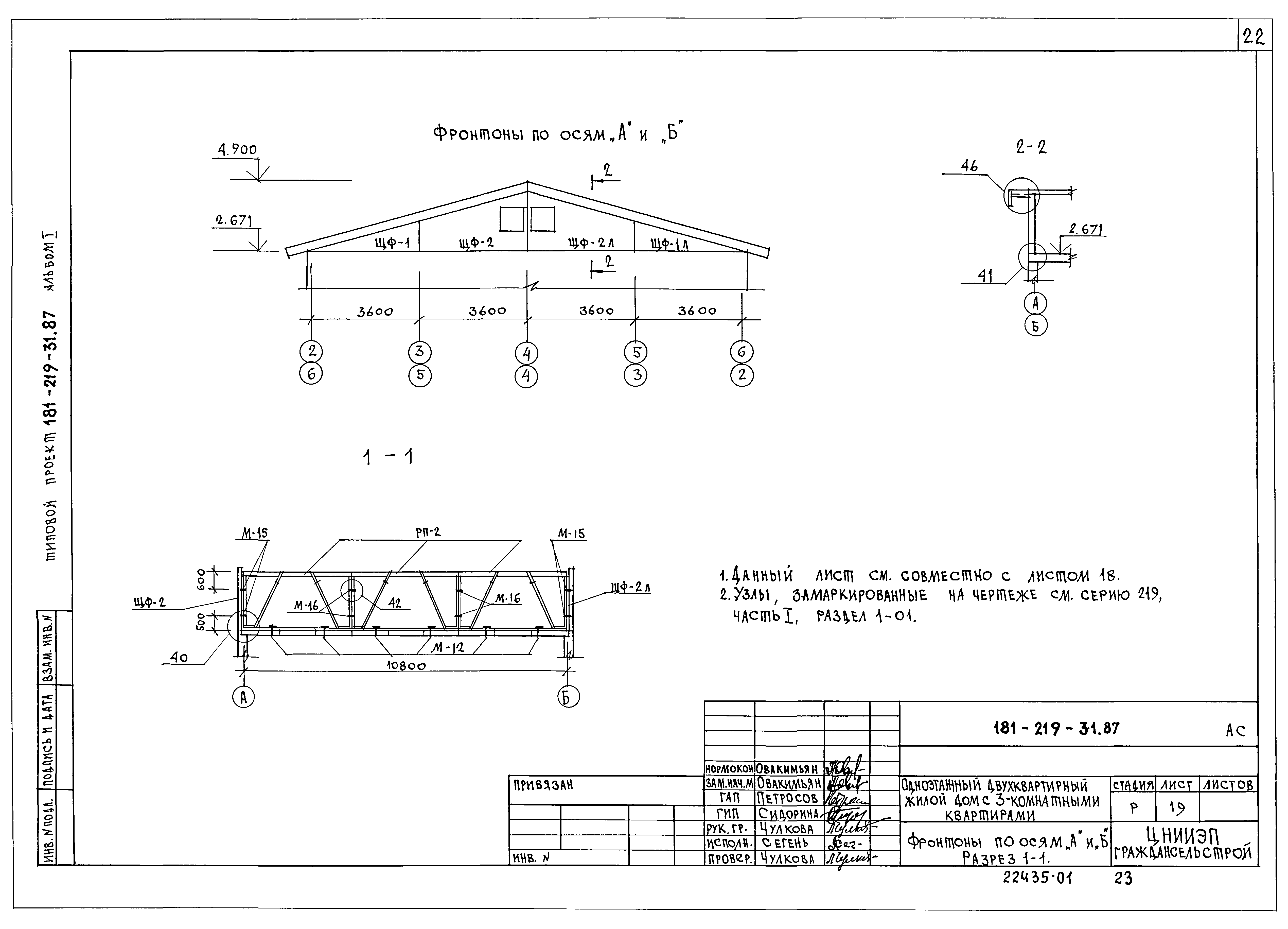 Типовой проект 181-219-21.87