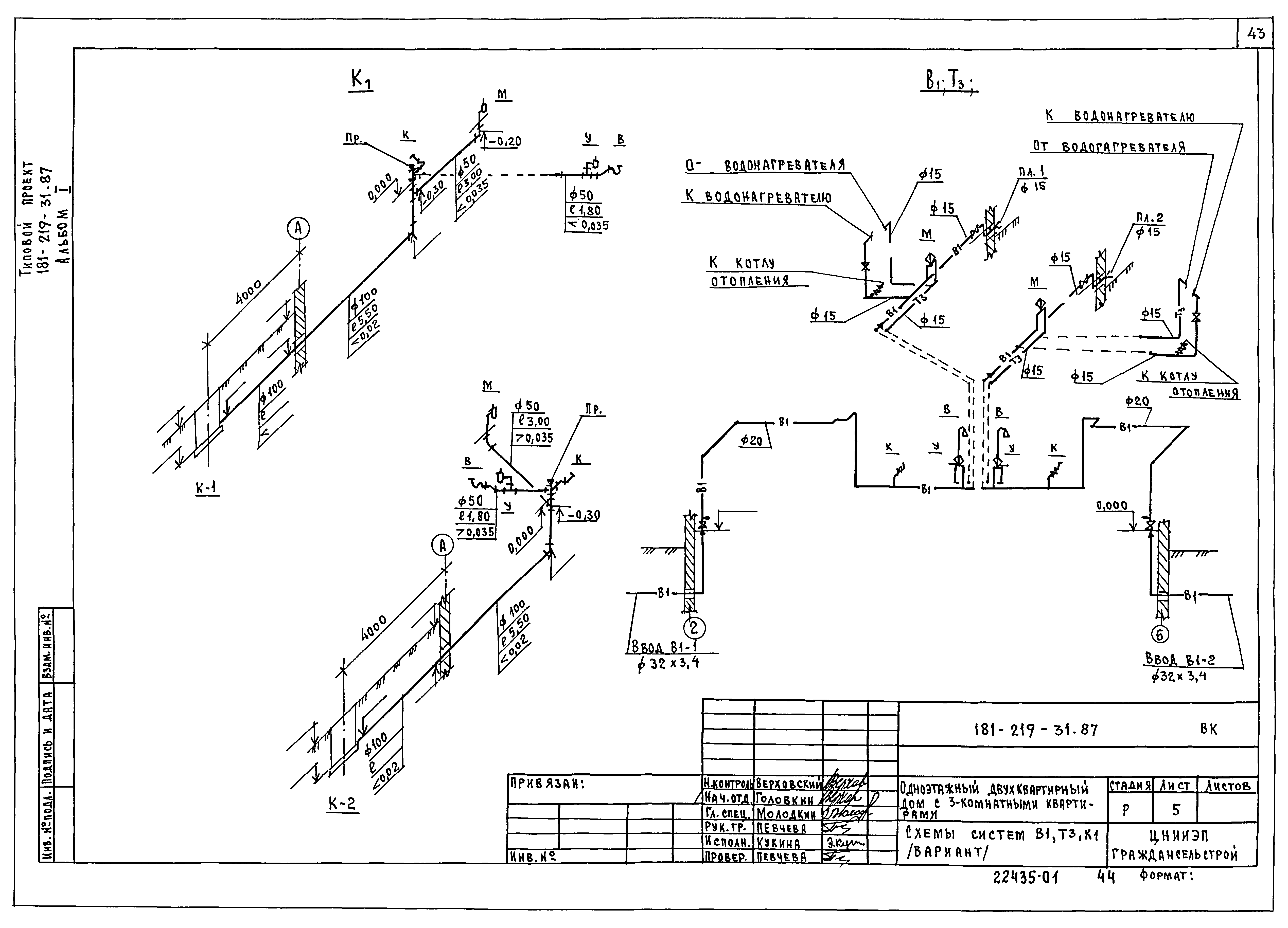 Типовой проект 181-219-21.87
