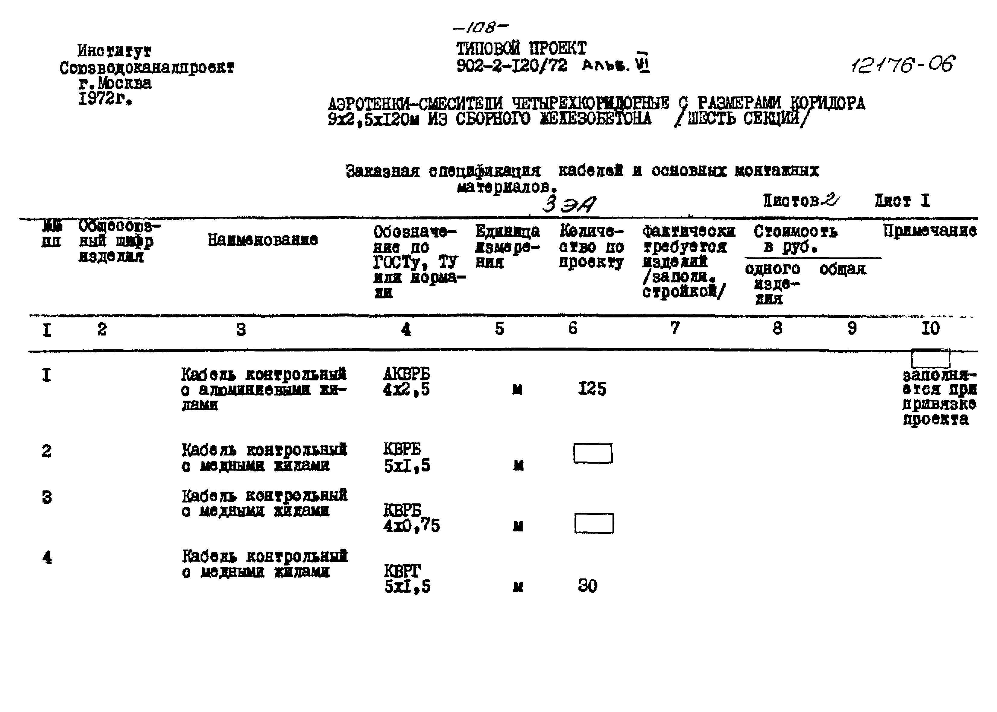 Типовой проект 902-2-120/72