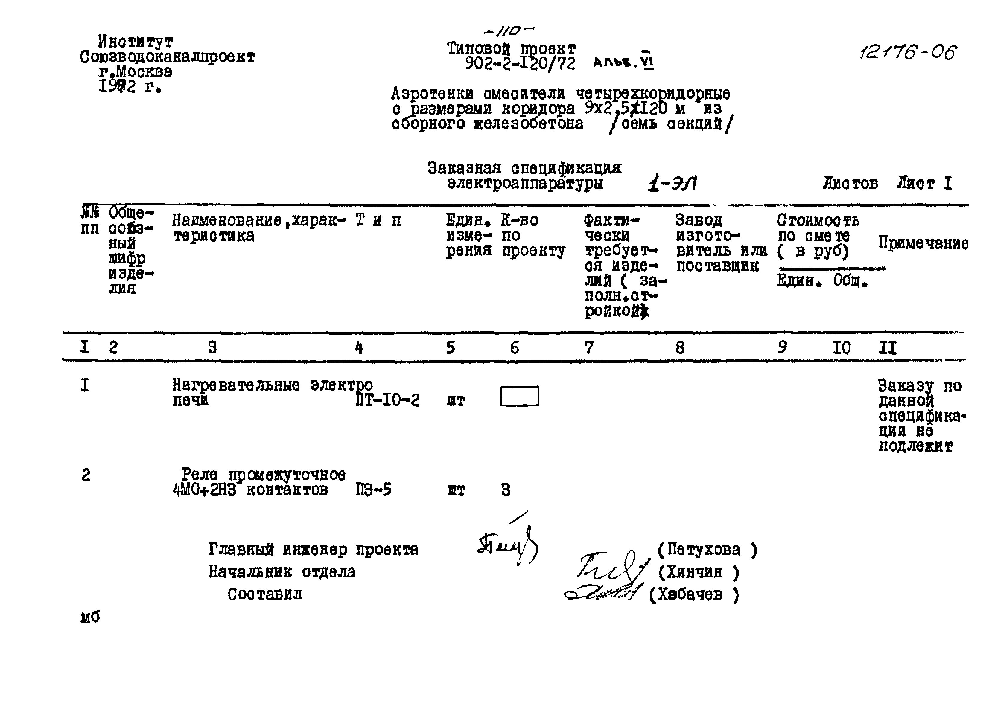Типовой проект 902-2-120/72