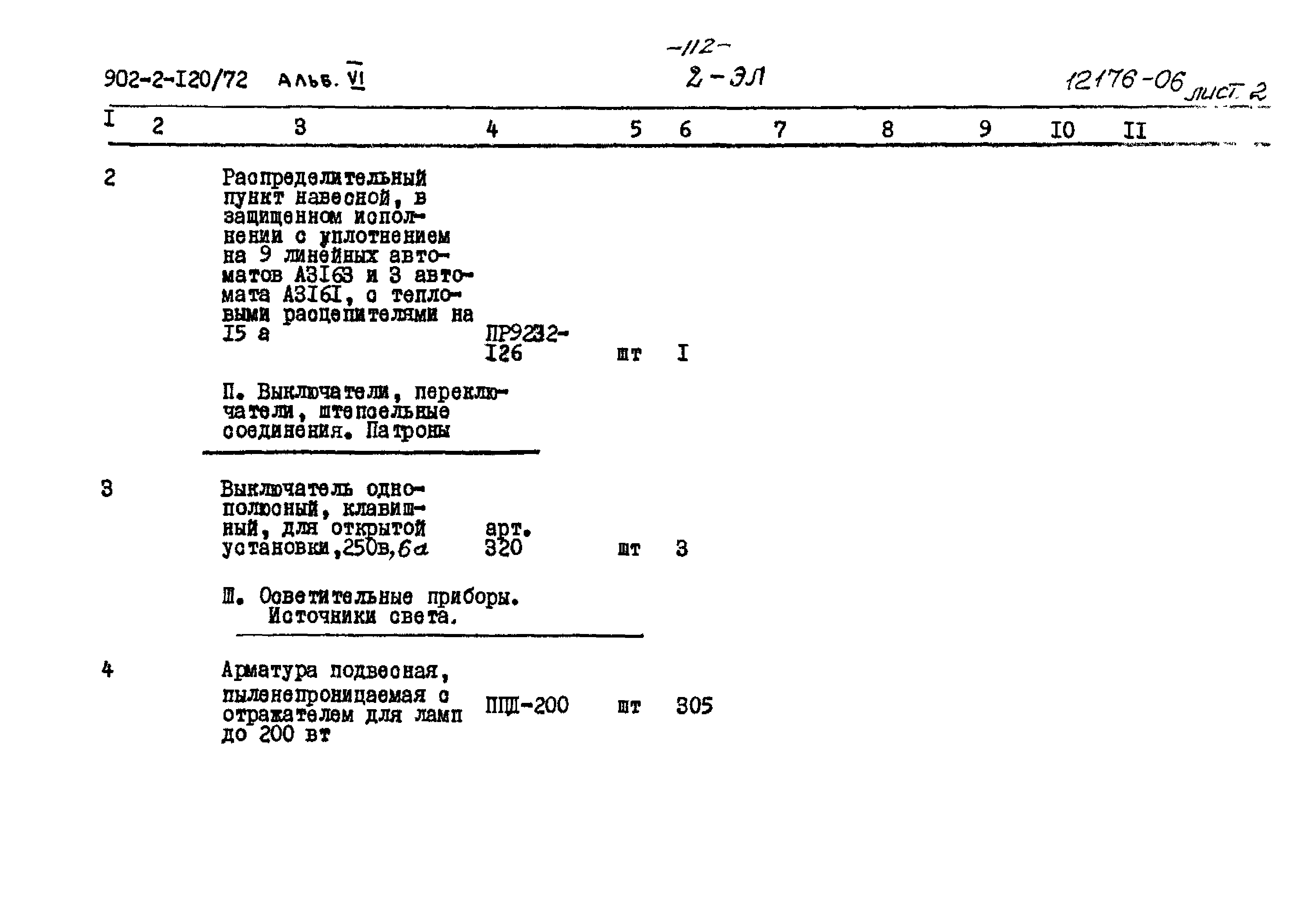 Типовой проект 902-2-120/72