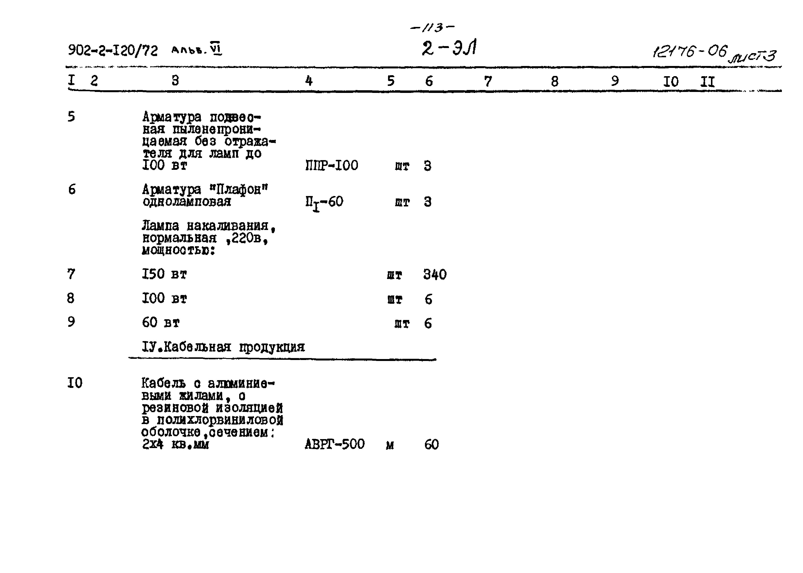 Типовой проект 902-2-120/72