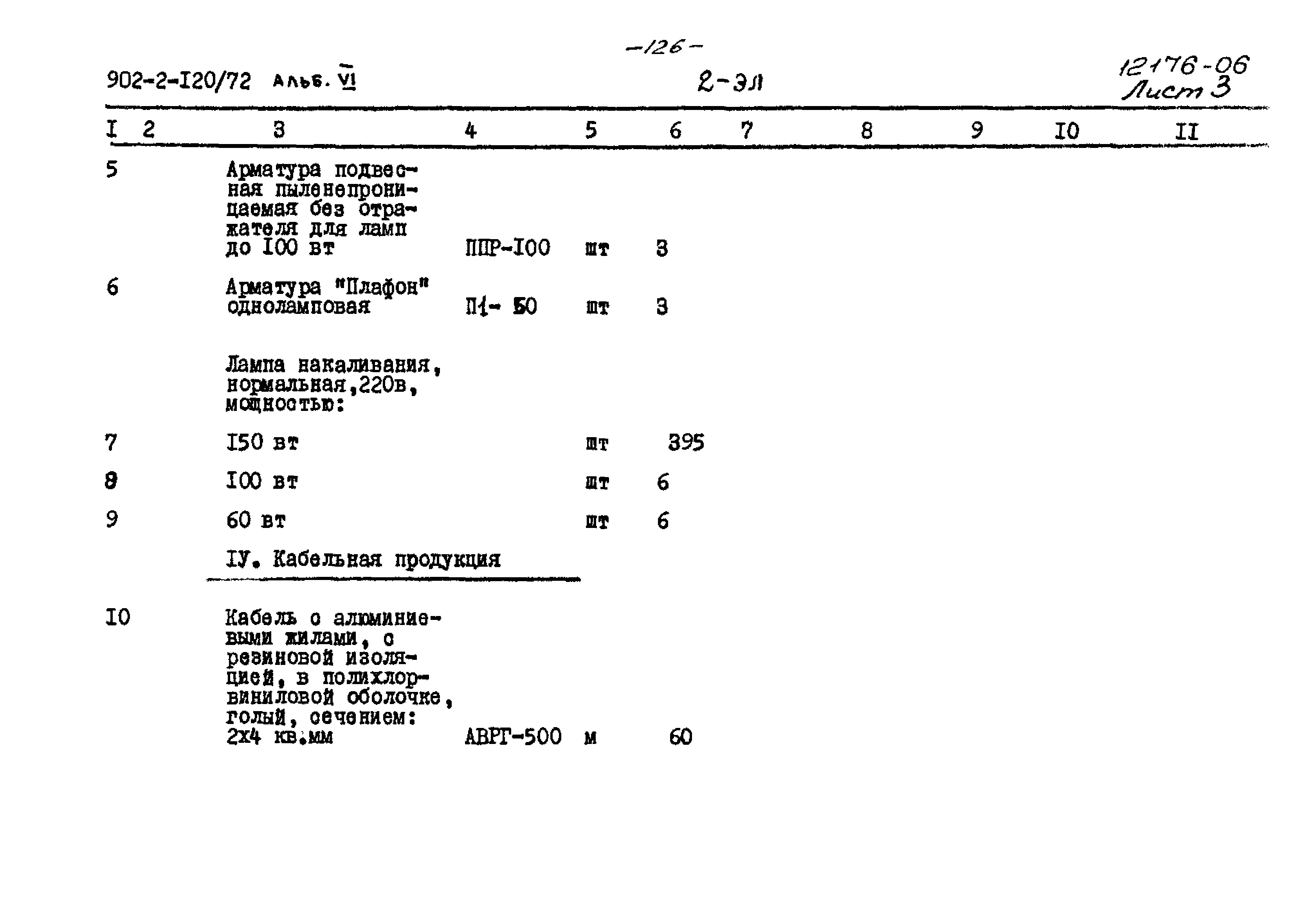 Типовой проект 902-2-120/72