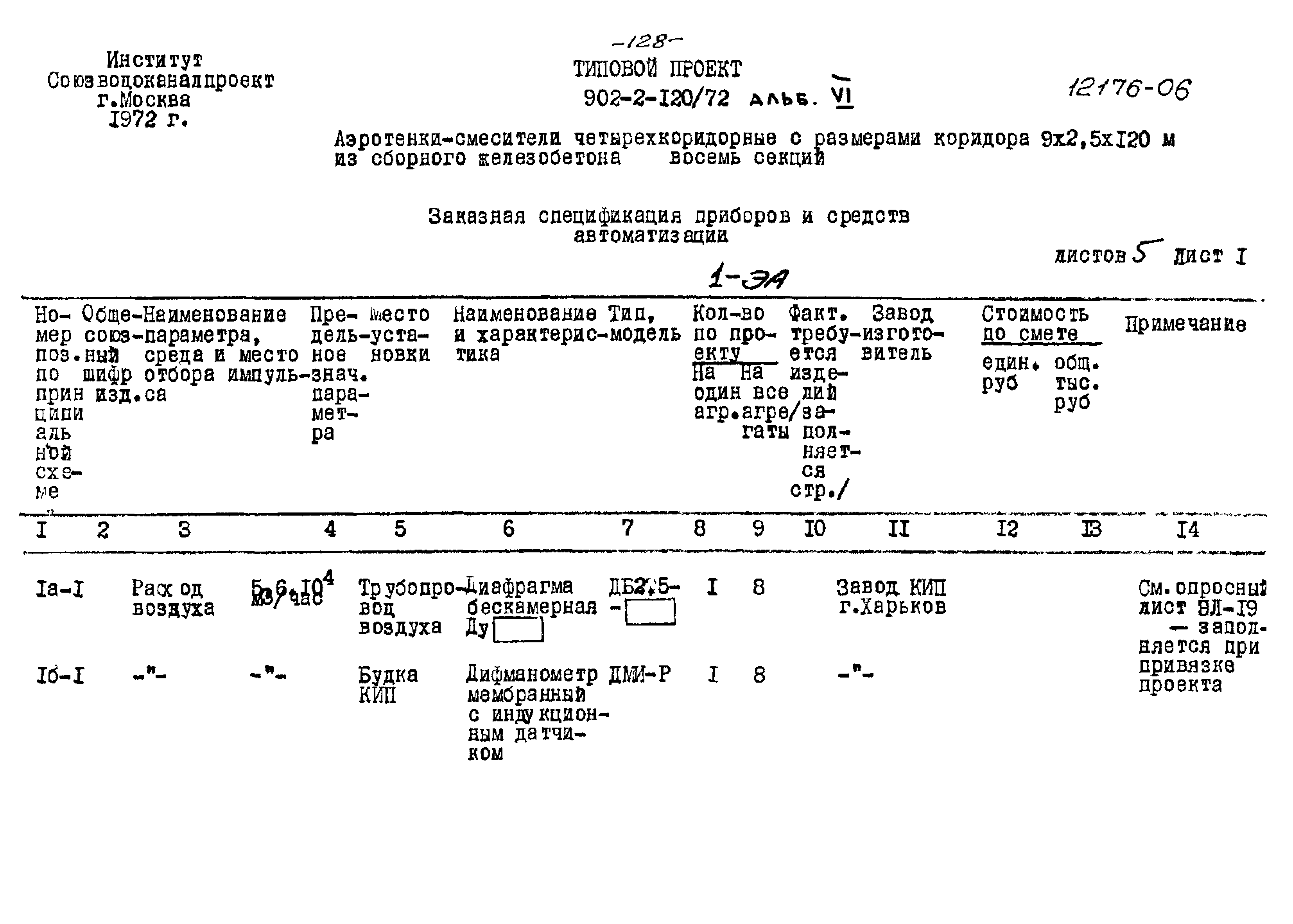 Типовой проект 902-2-120/72