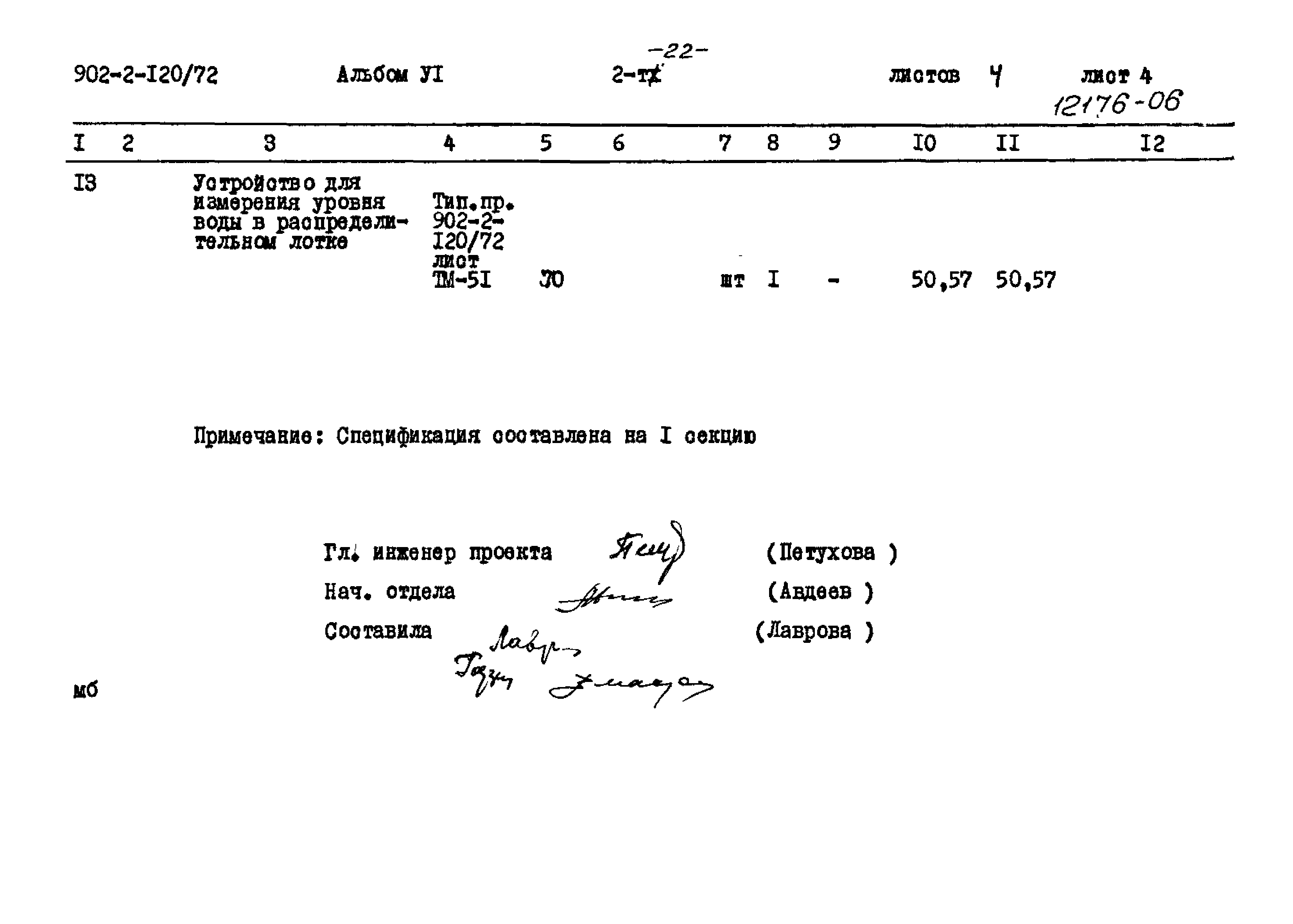 Типовой проект 902-2-120/72