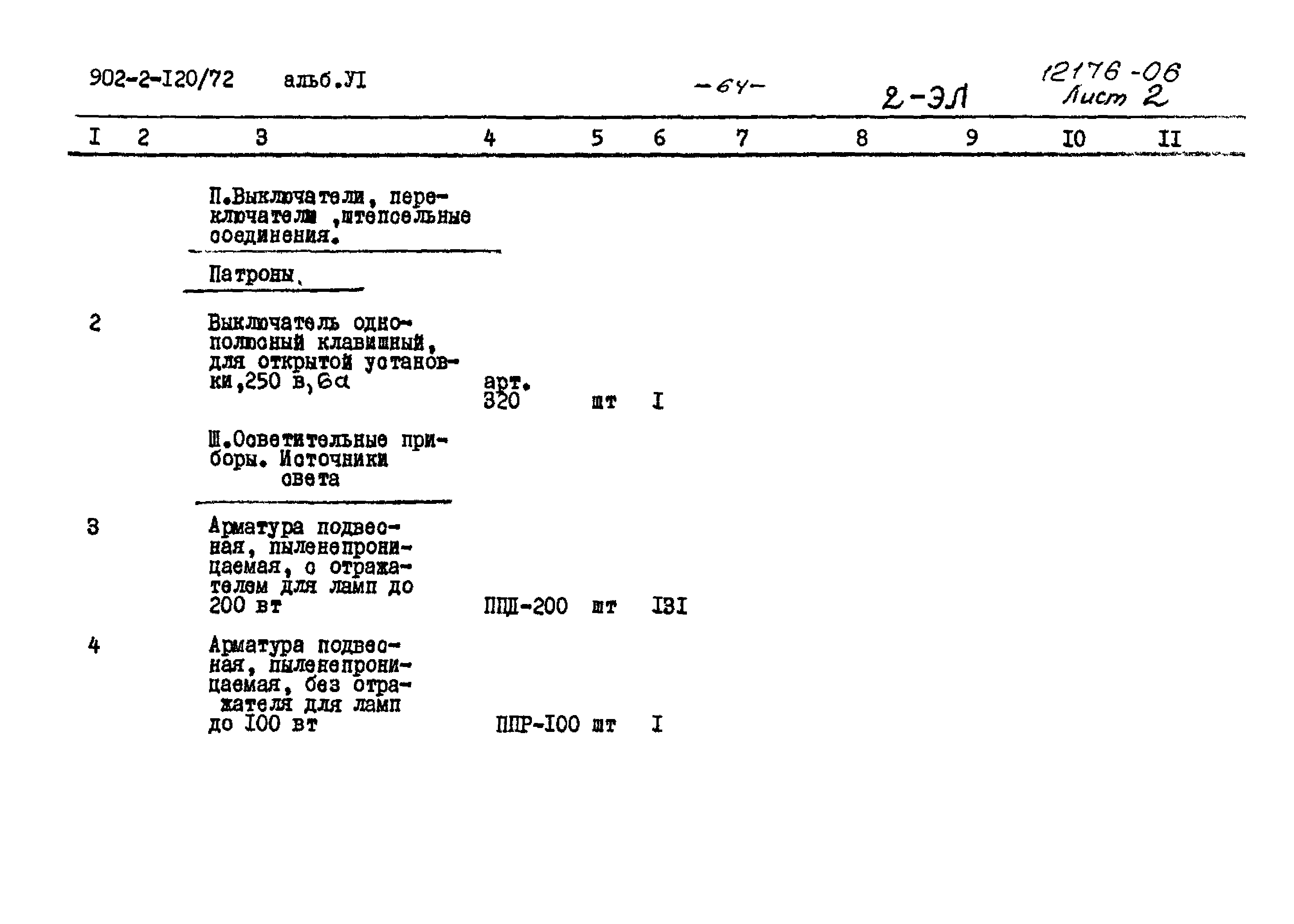 Типовой проект 902-2-120/72