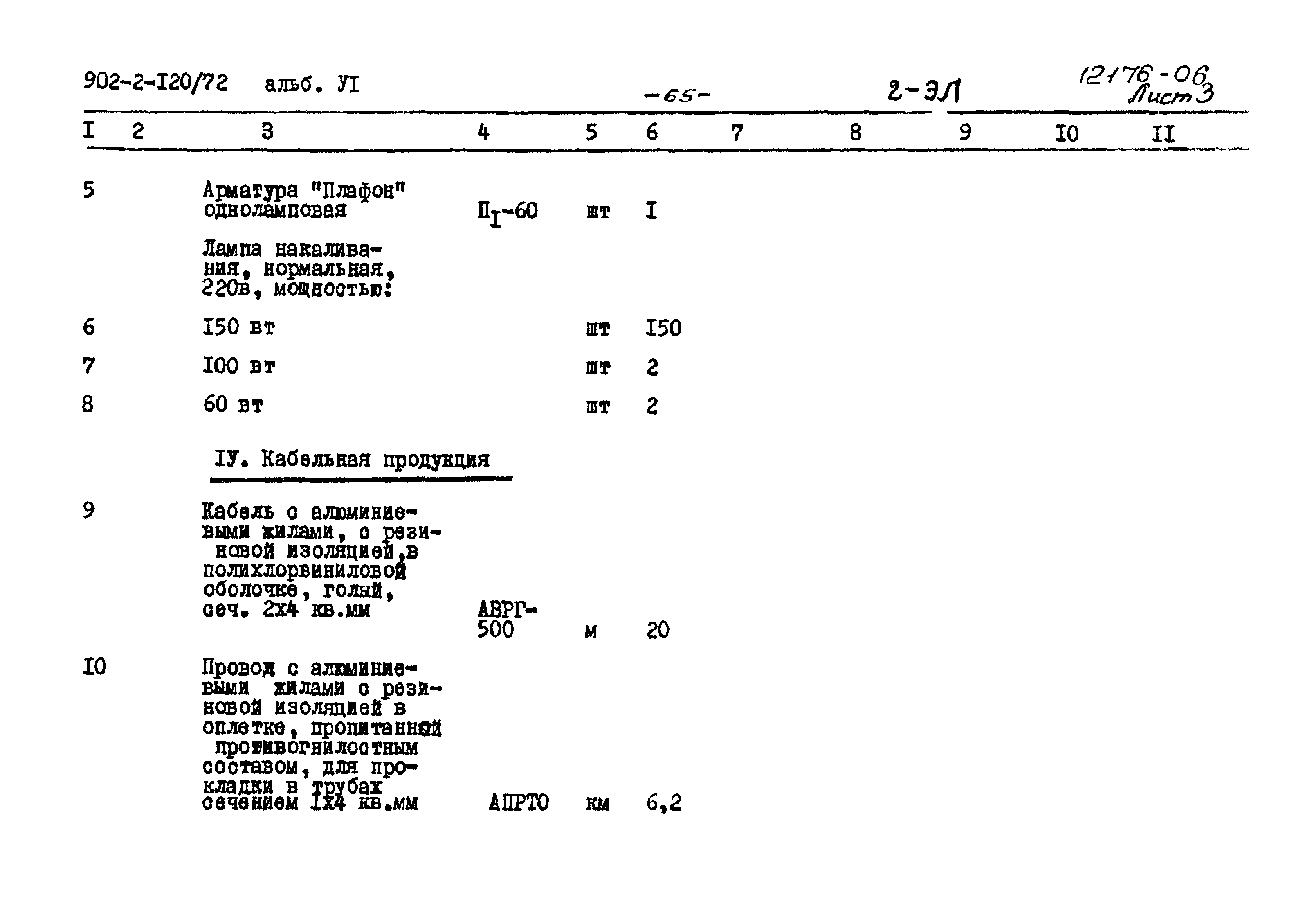 Типовой проект 902-2-120/72