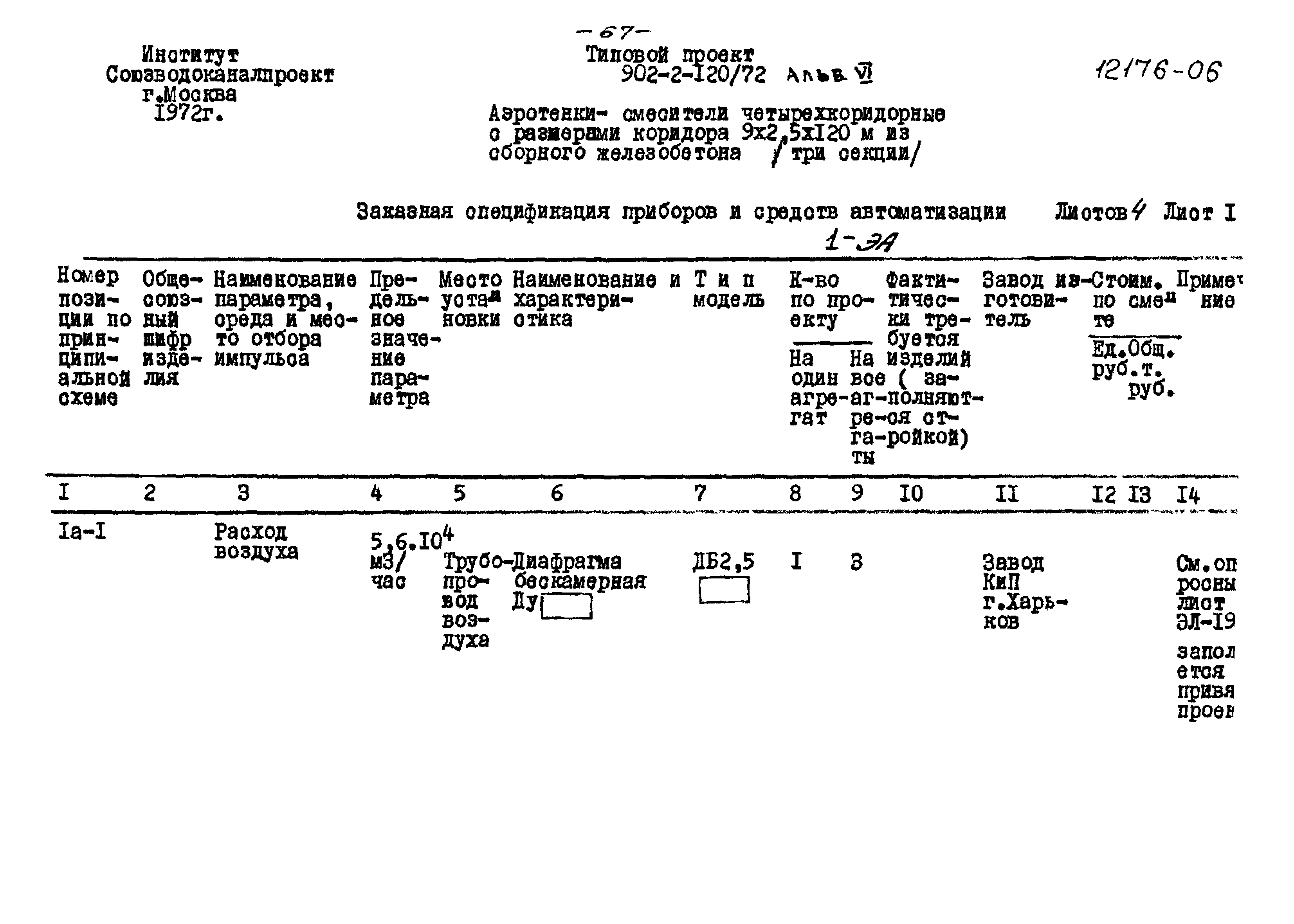 Типовой проект 902-2-120/72