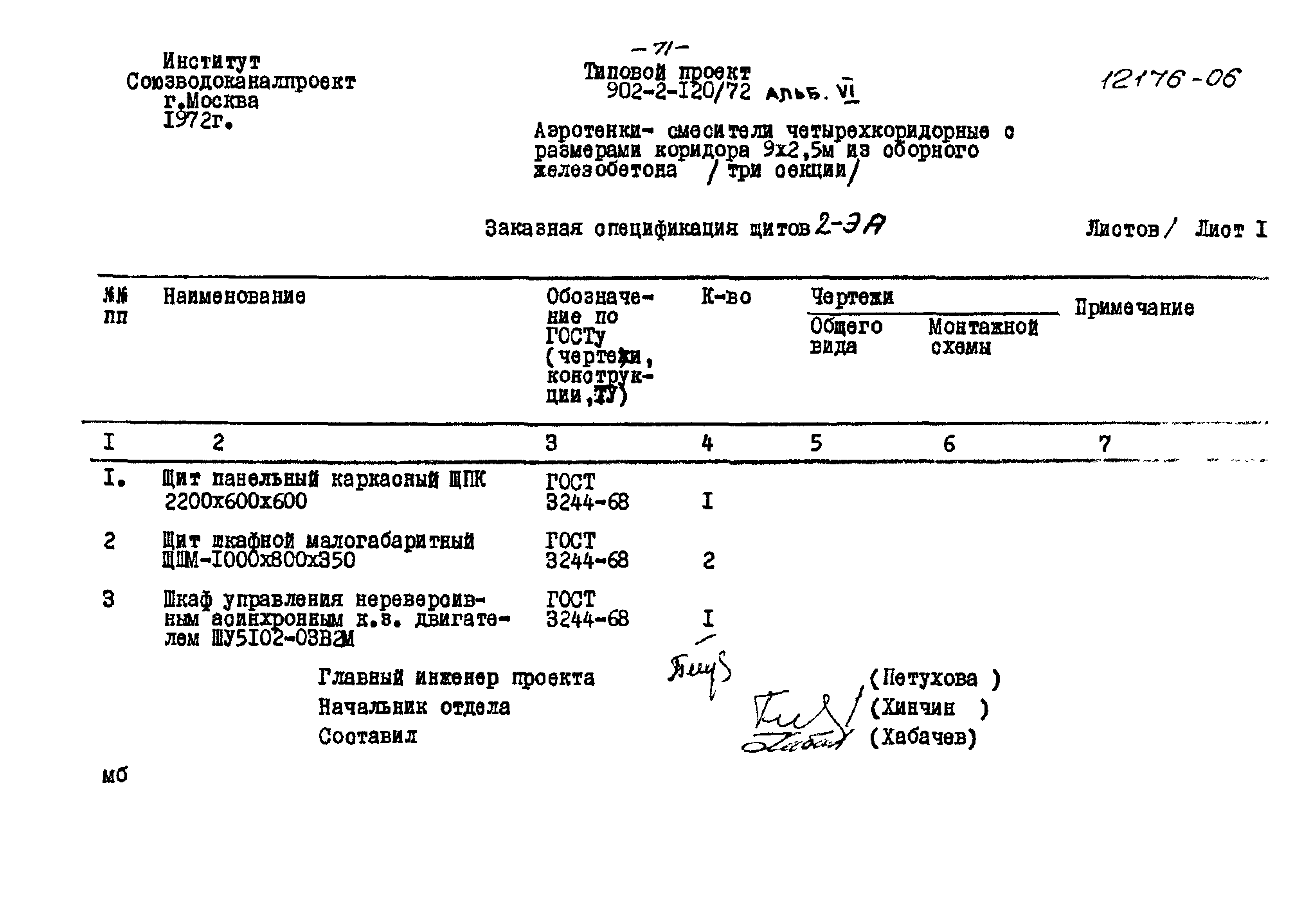 Типовой проект 902-2-120/72