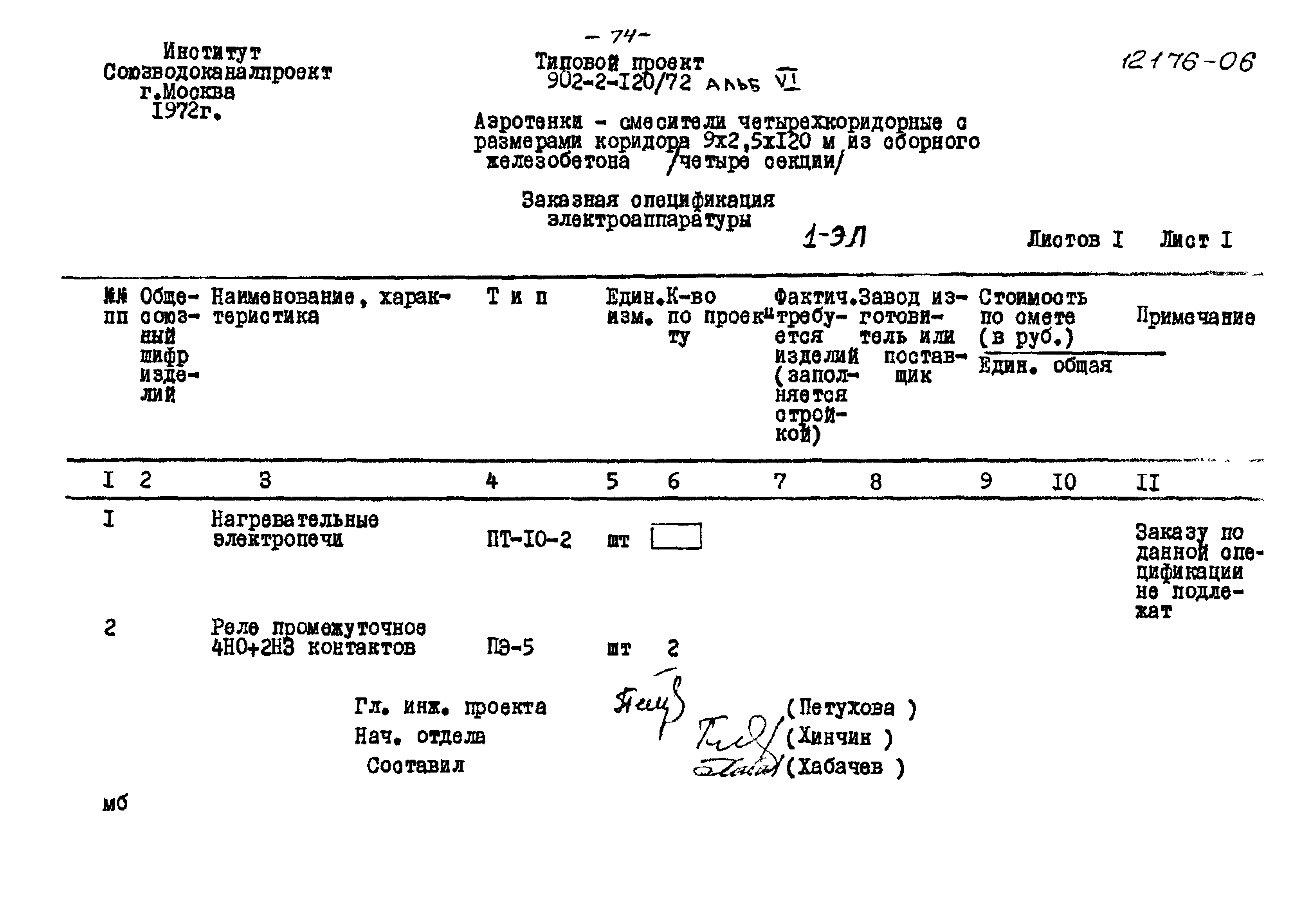 Типовой проект 902-2-120/72