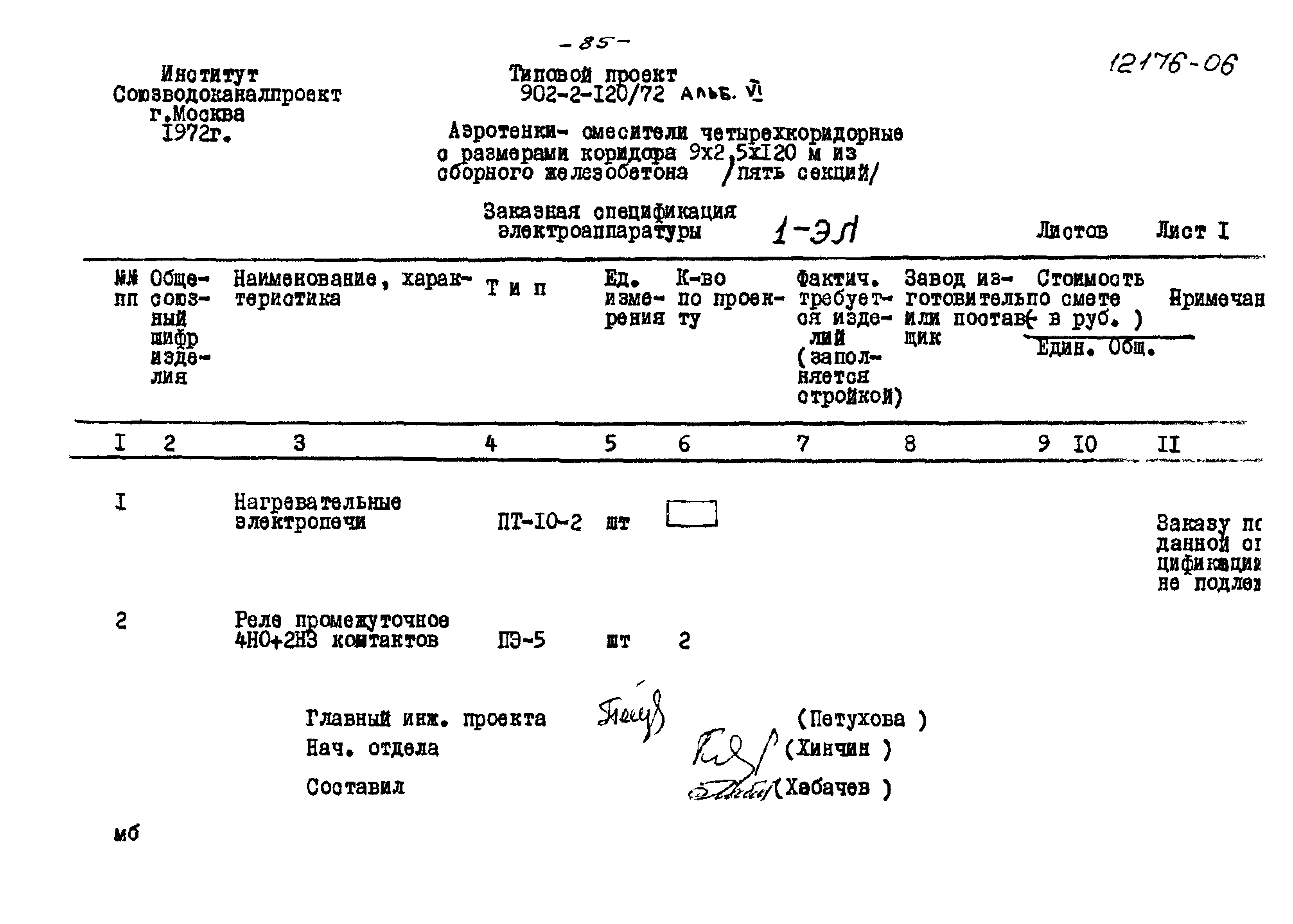 Типовой проект 902-2-120/72